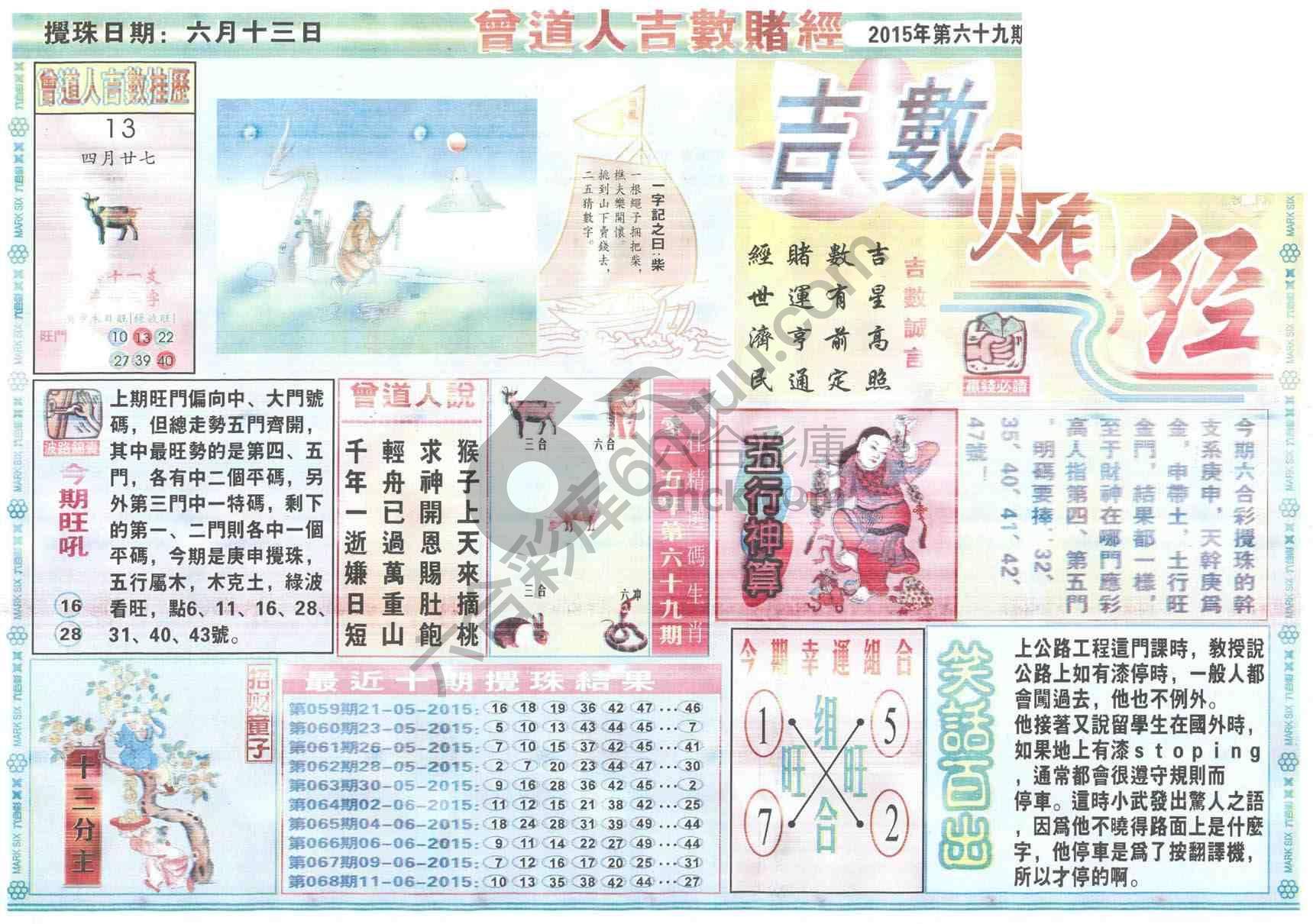 曾道人吉数赌经