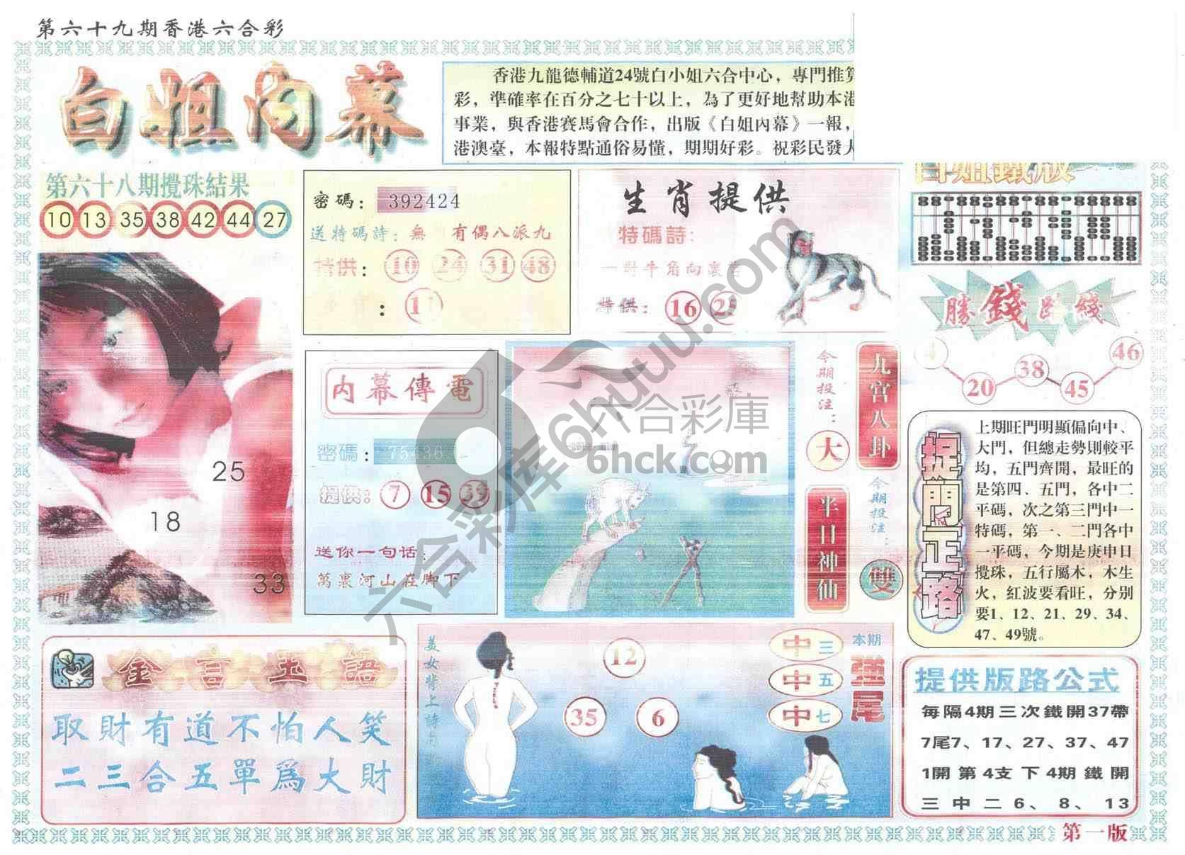 白姐内幕