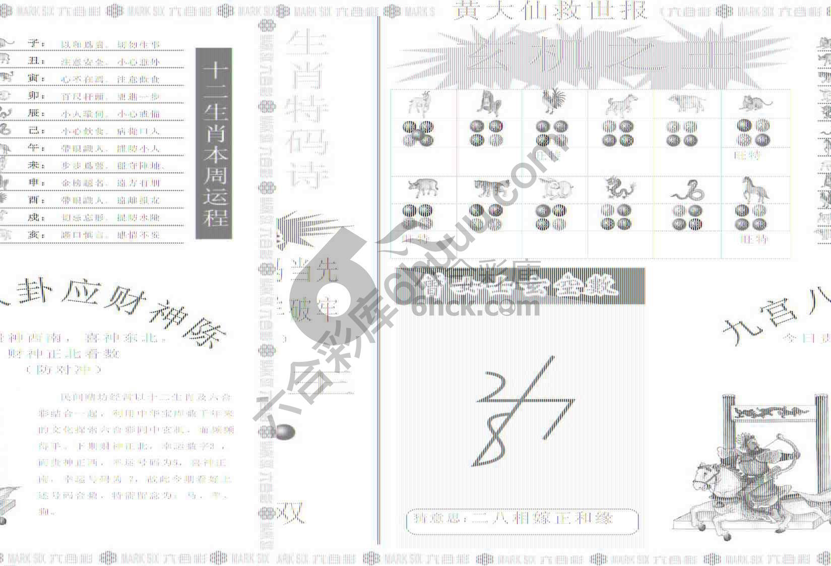 黄大仙救世报