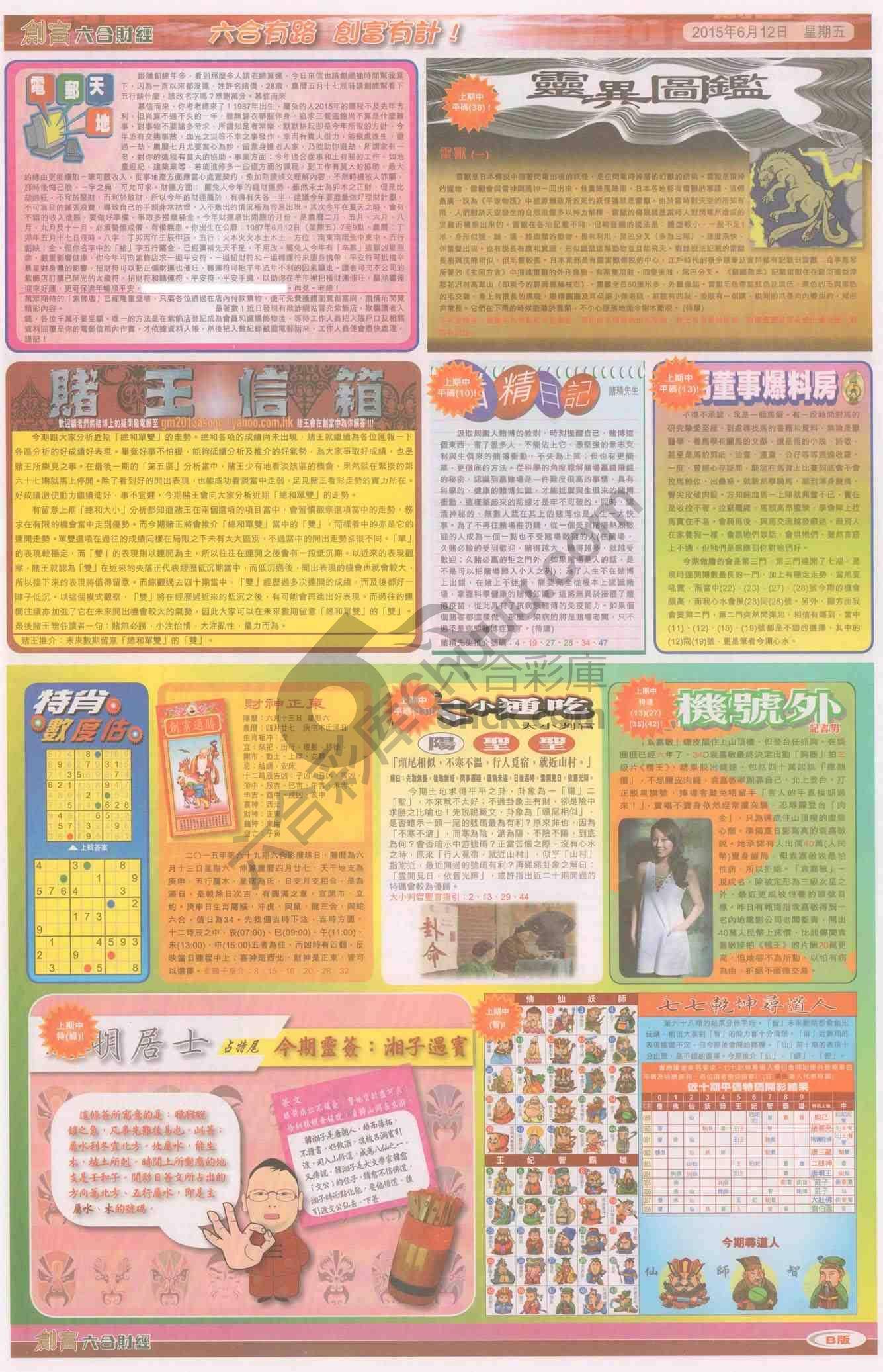 创富