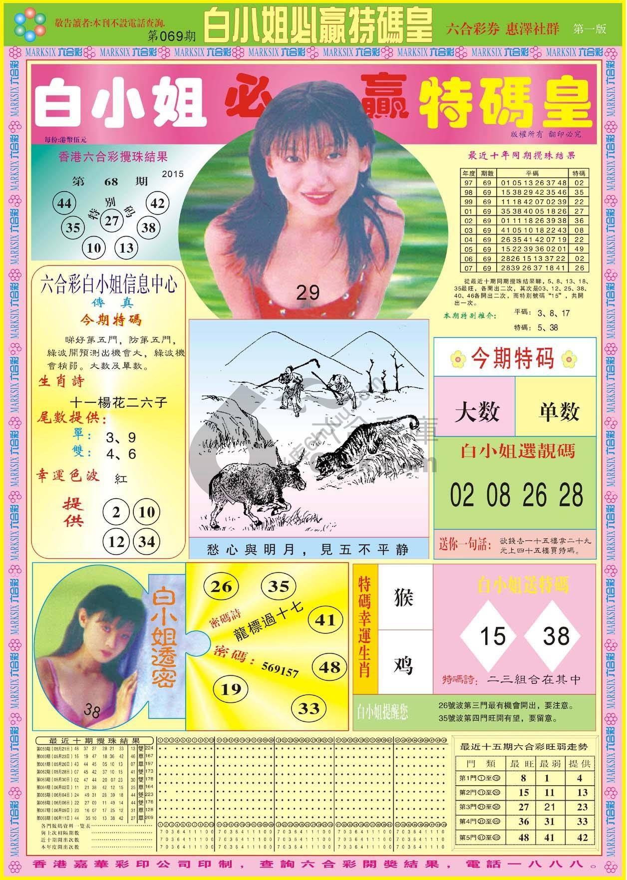 白小姐必赢特码皇