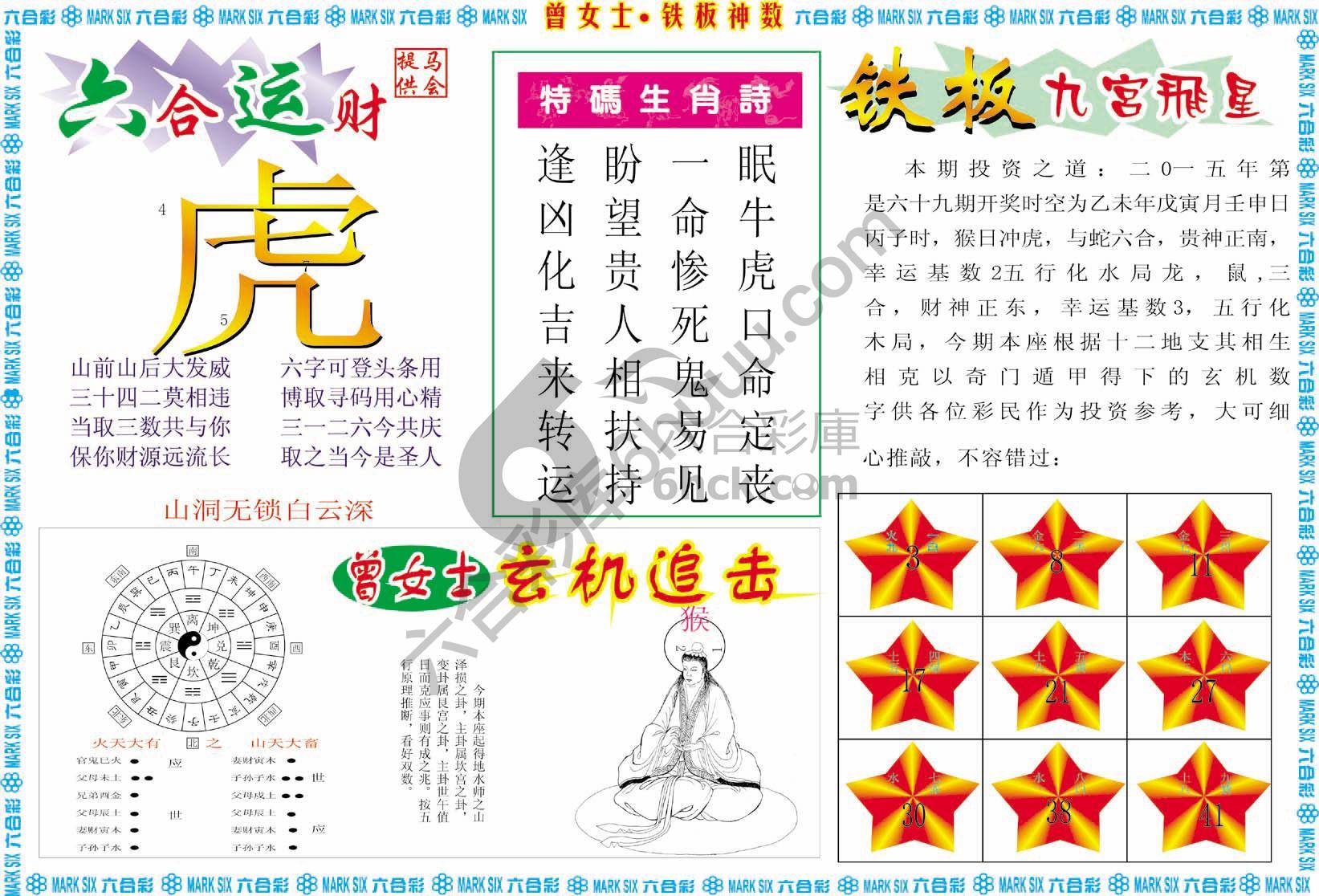 曾女士铁板神数
