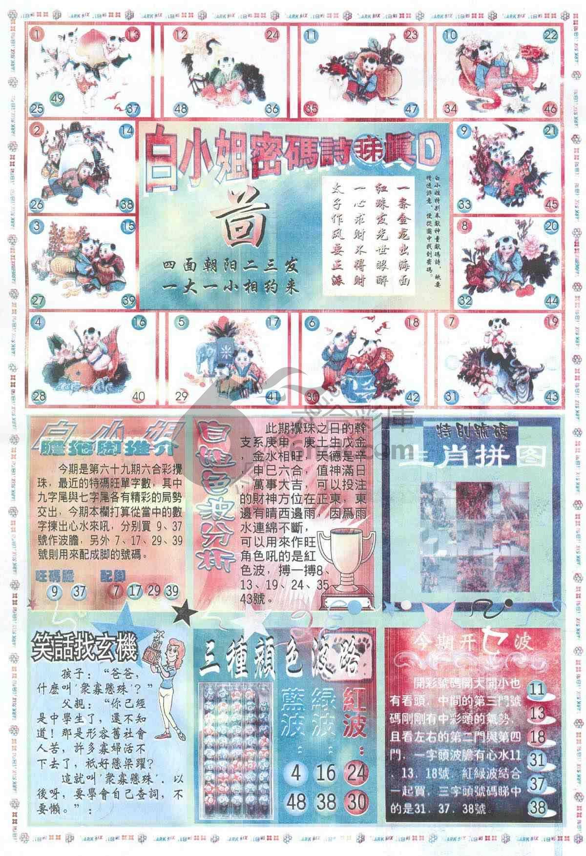 白小姐传密