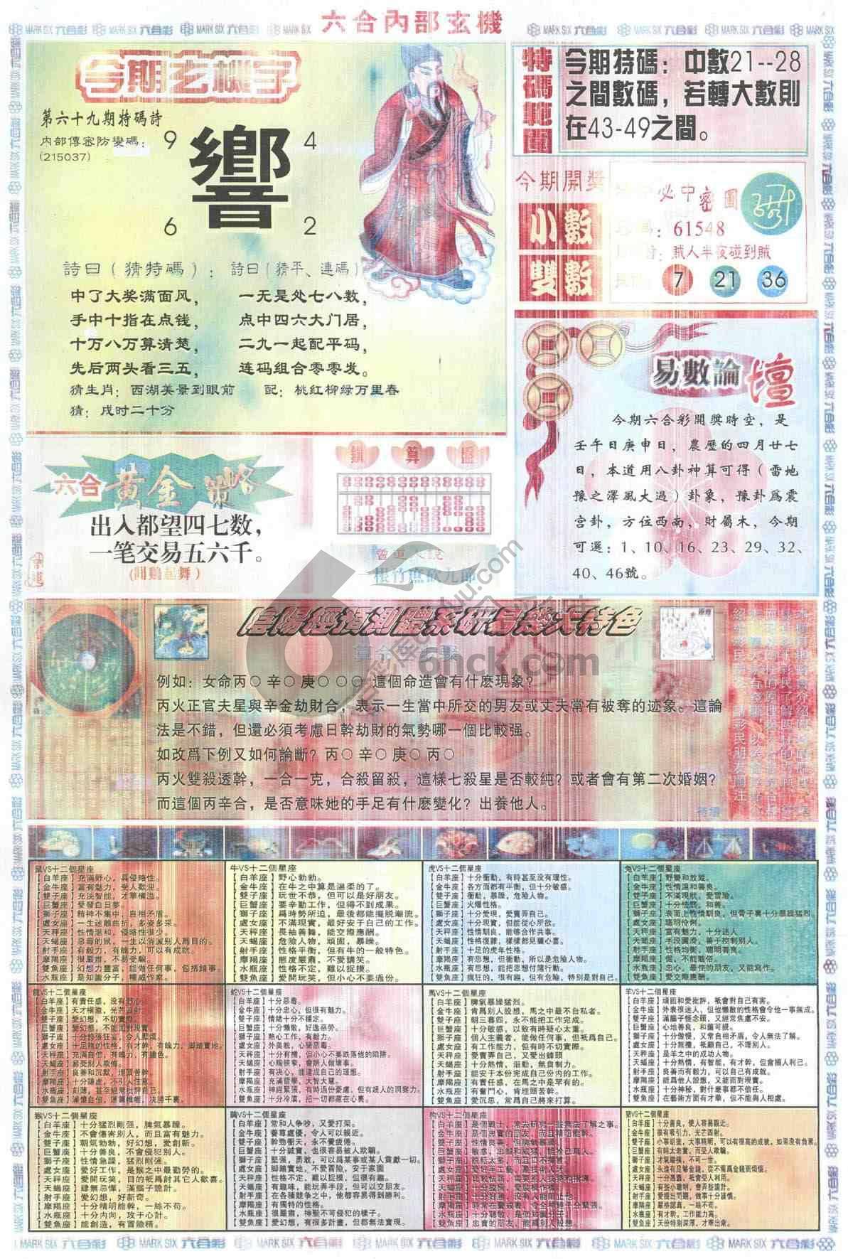 六合内部玄机
