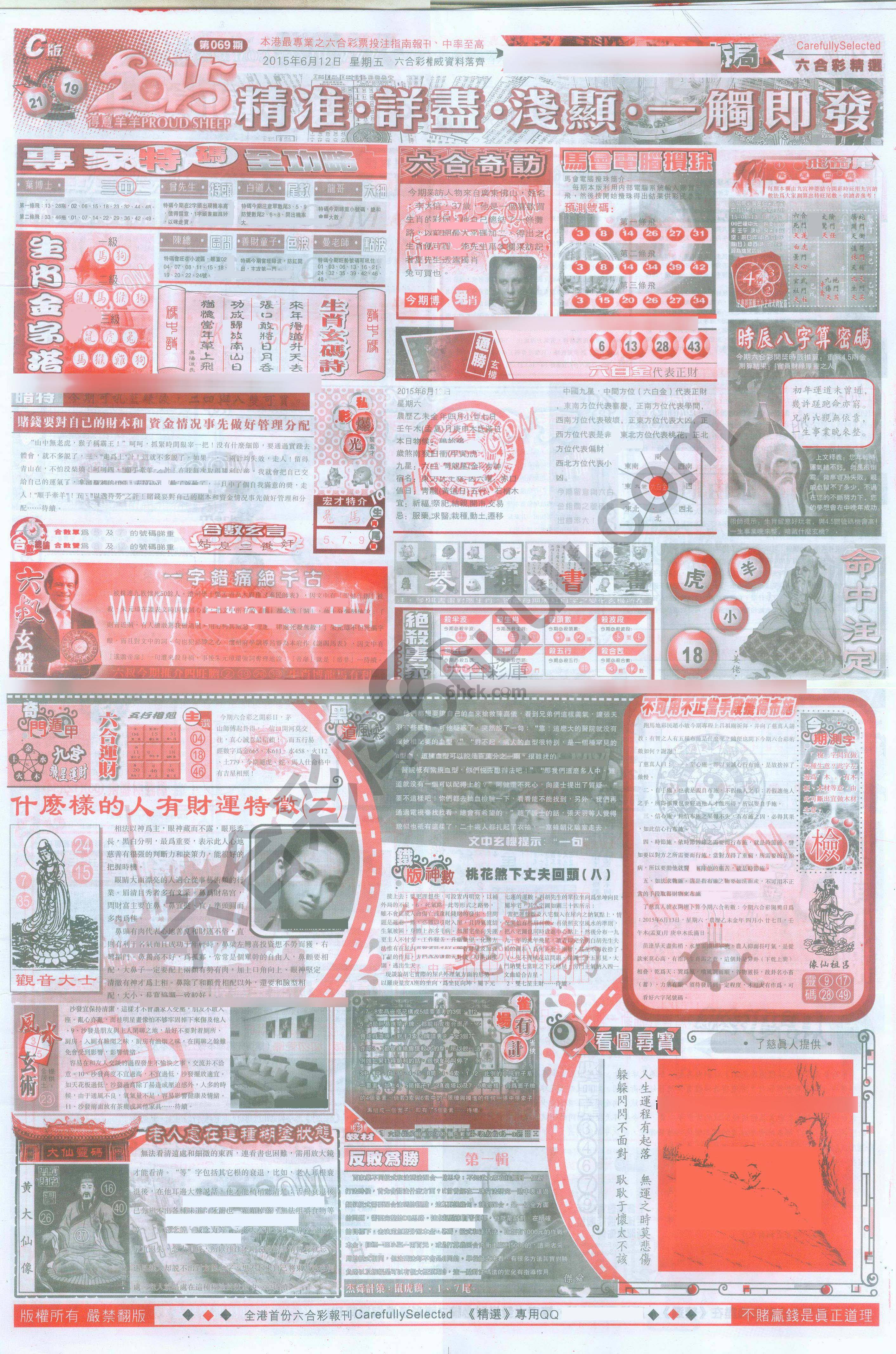 六合精选