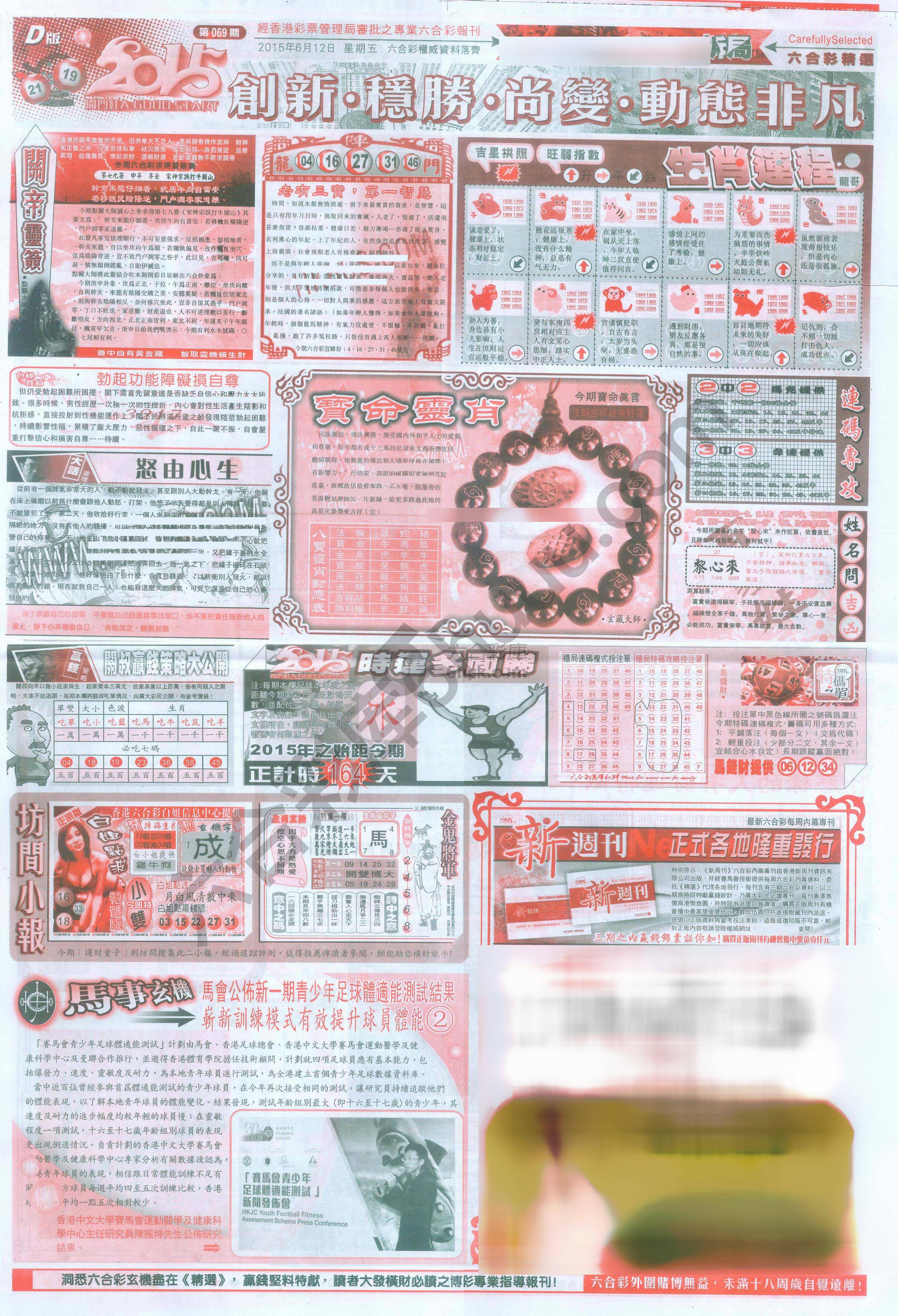 六合精选