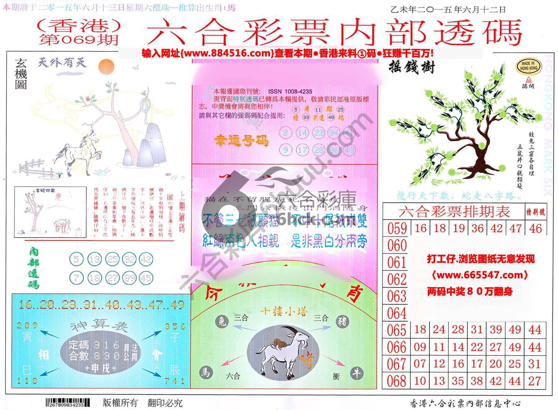 六合内部透码