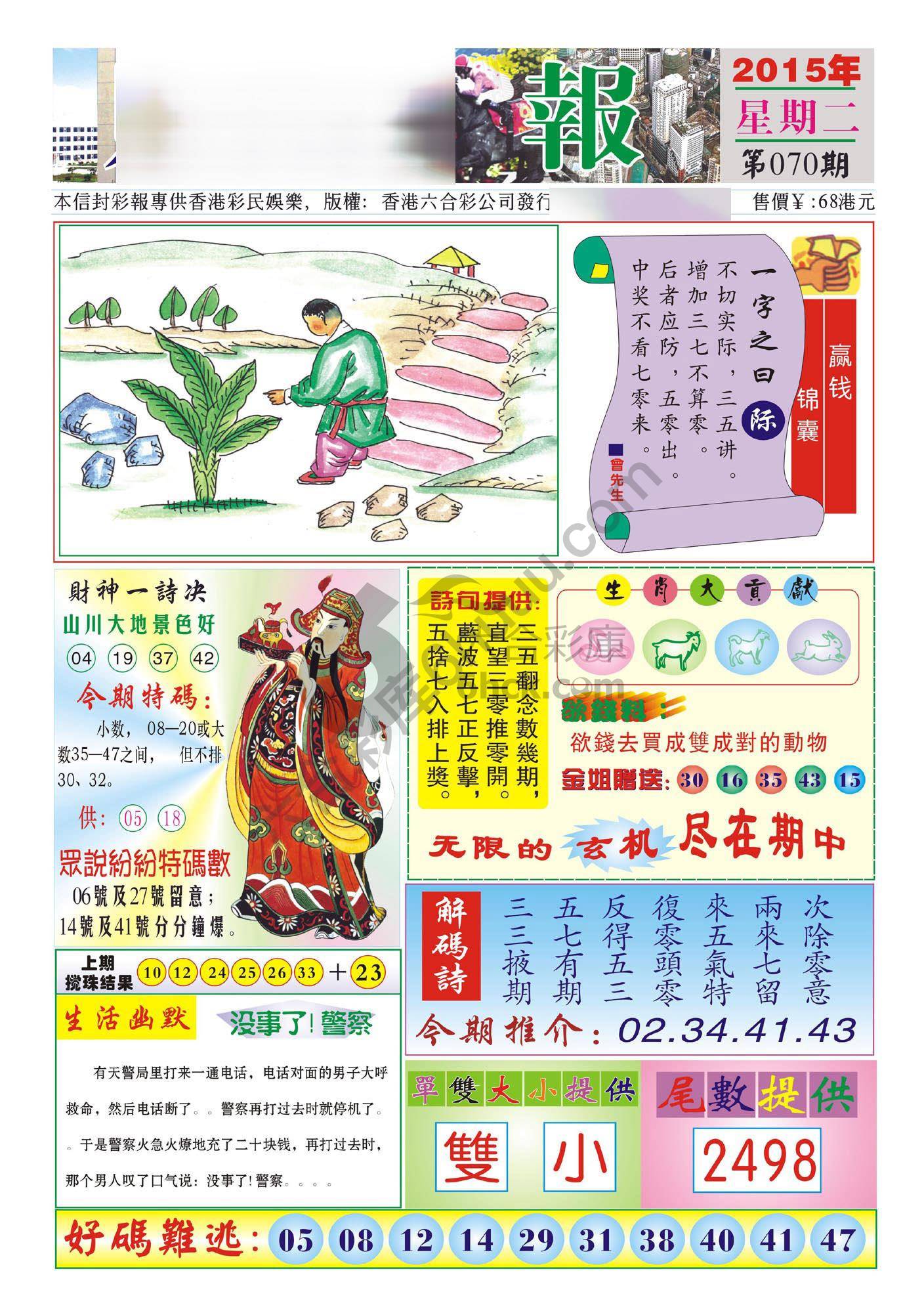 香港财神报