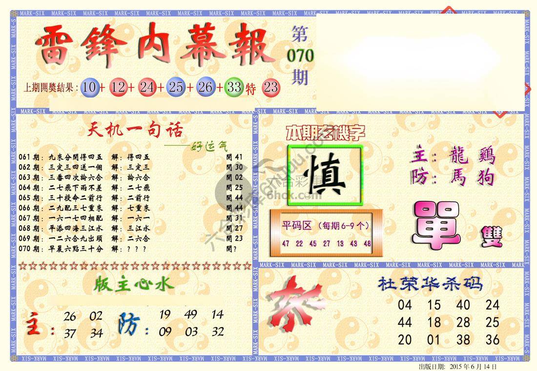 雷锋内幕报