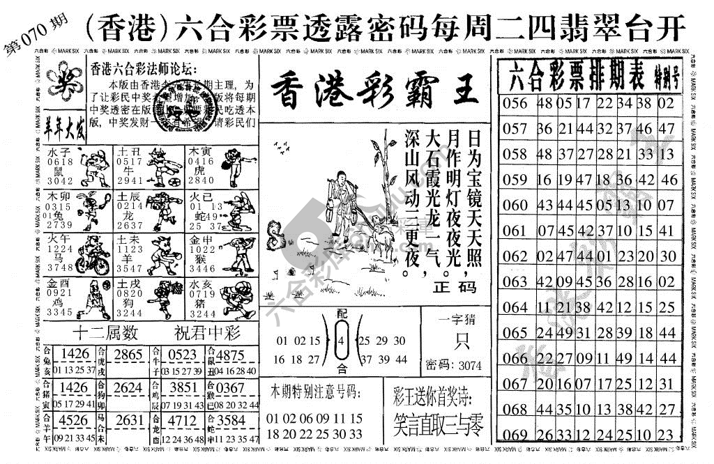 香港彩霸王