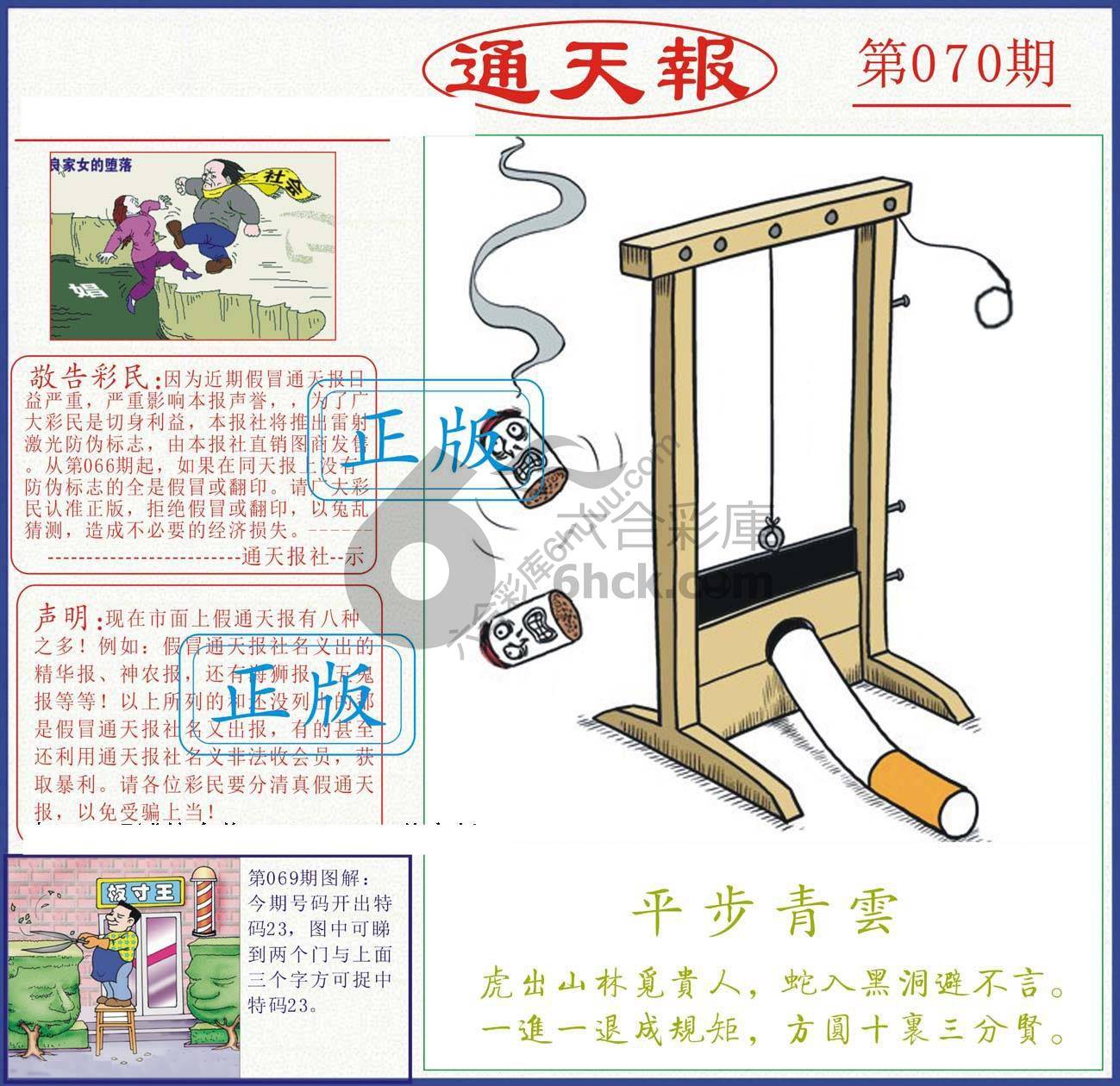 正版通天报