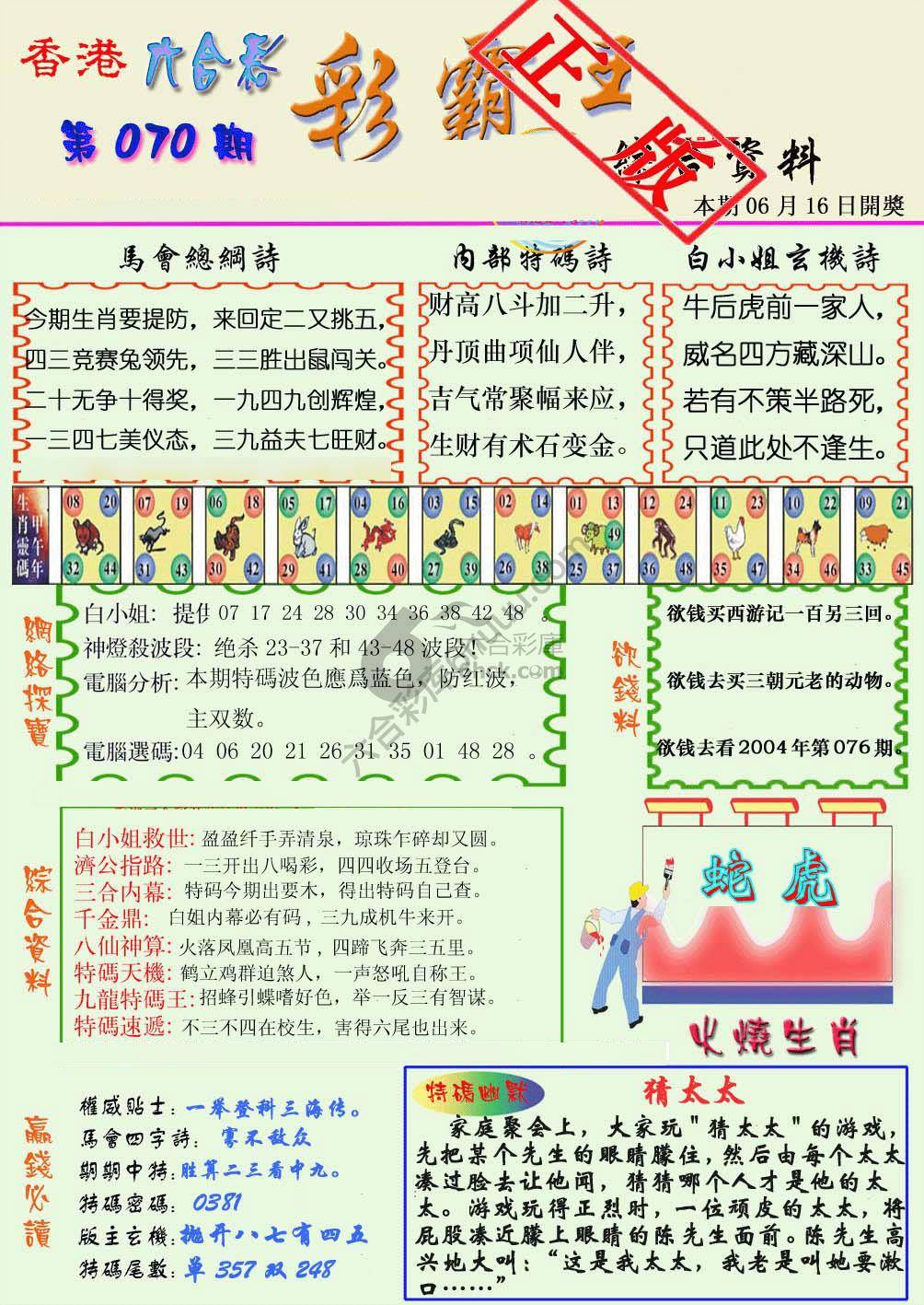 彩霸王