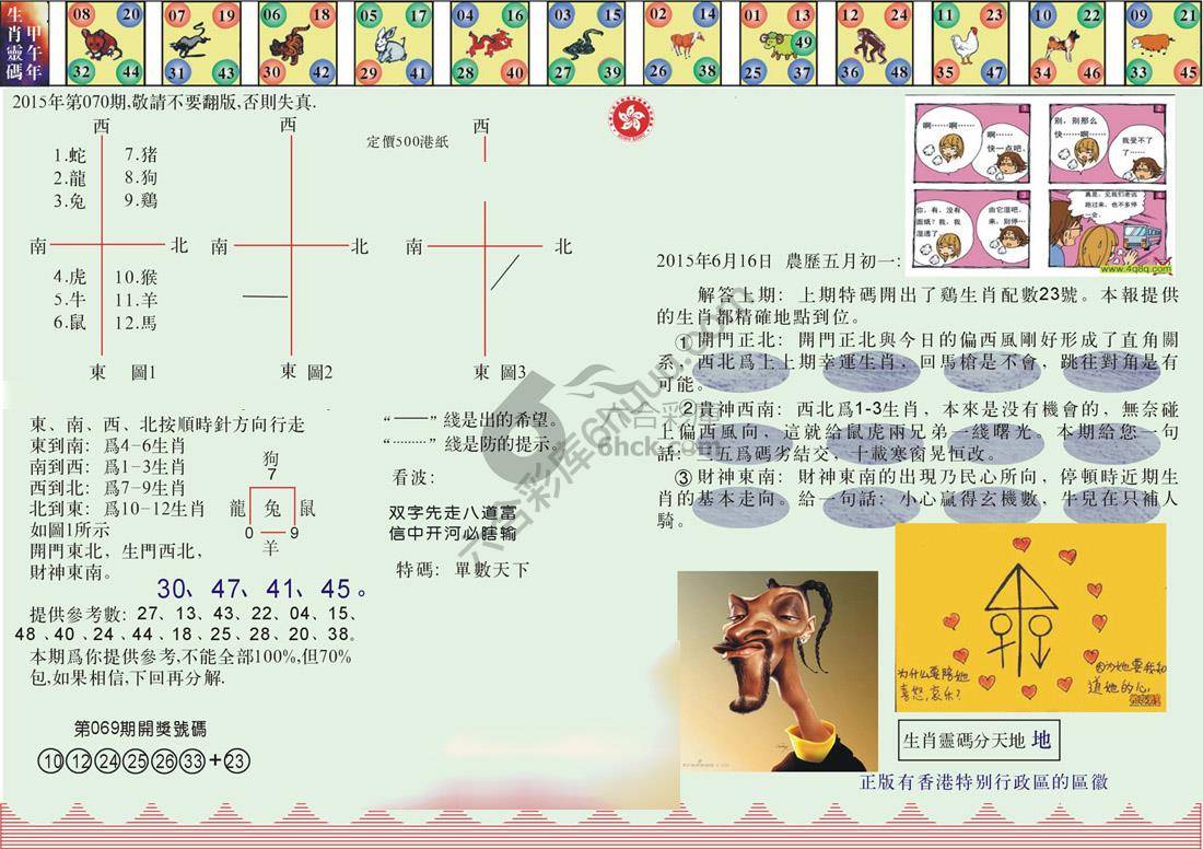 澳门足球报