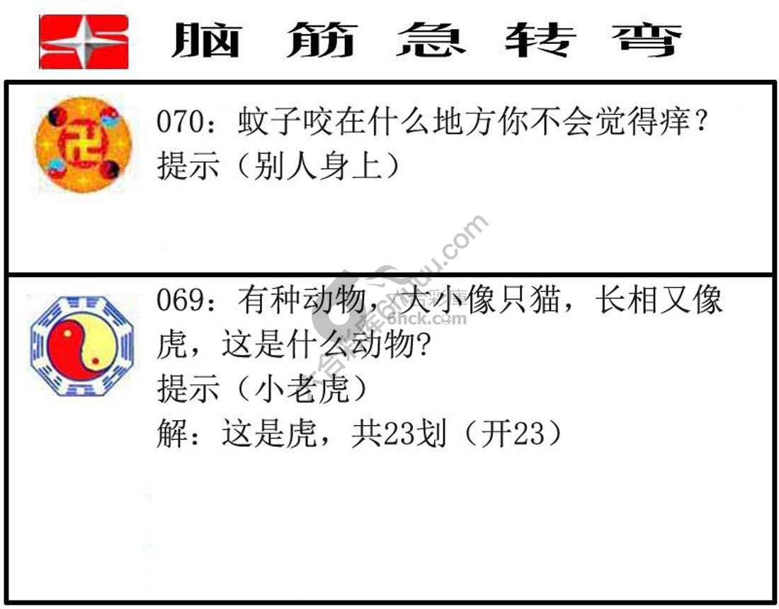 脑筋急转弯