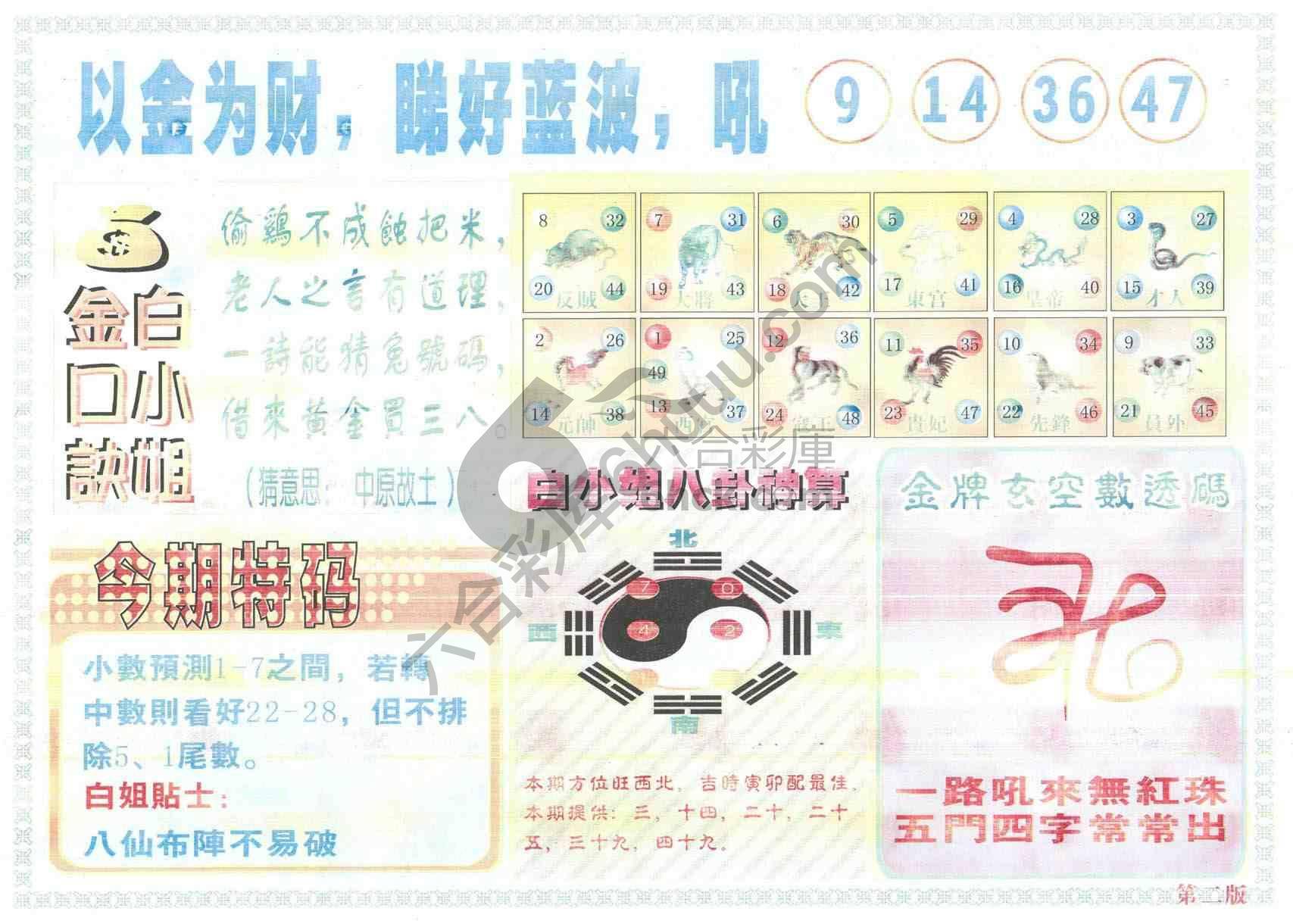 白姐内幕