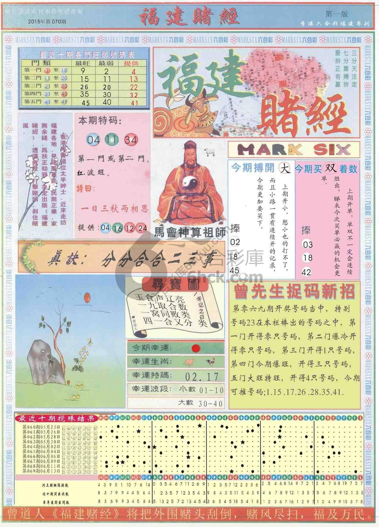 福建赌经