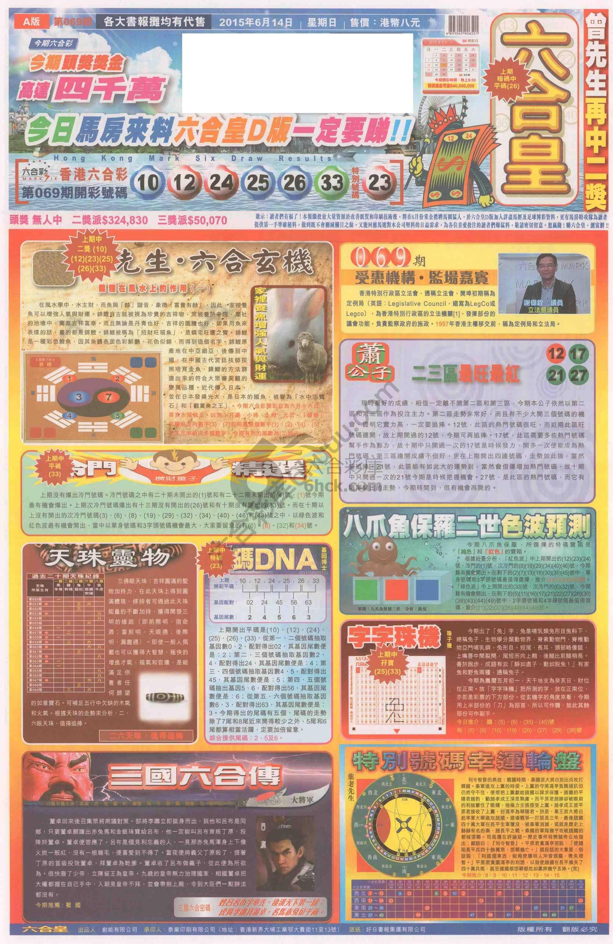 六合皇