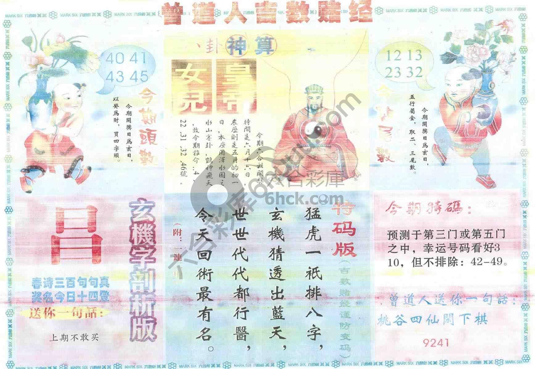 曾道人吉数赌经