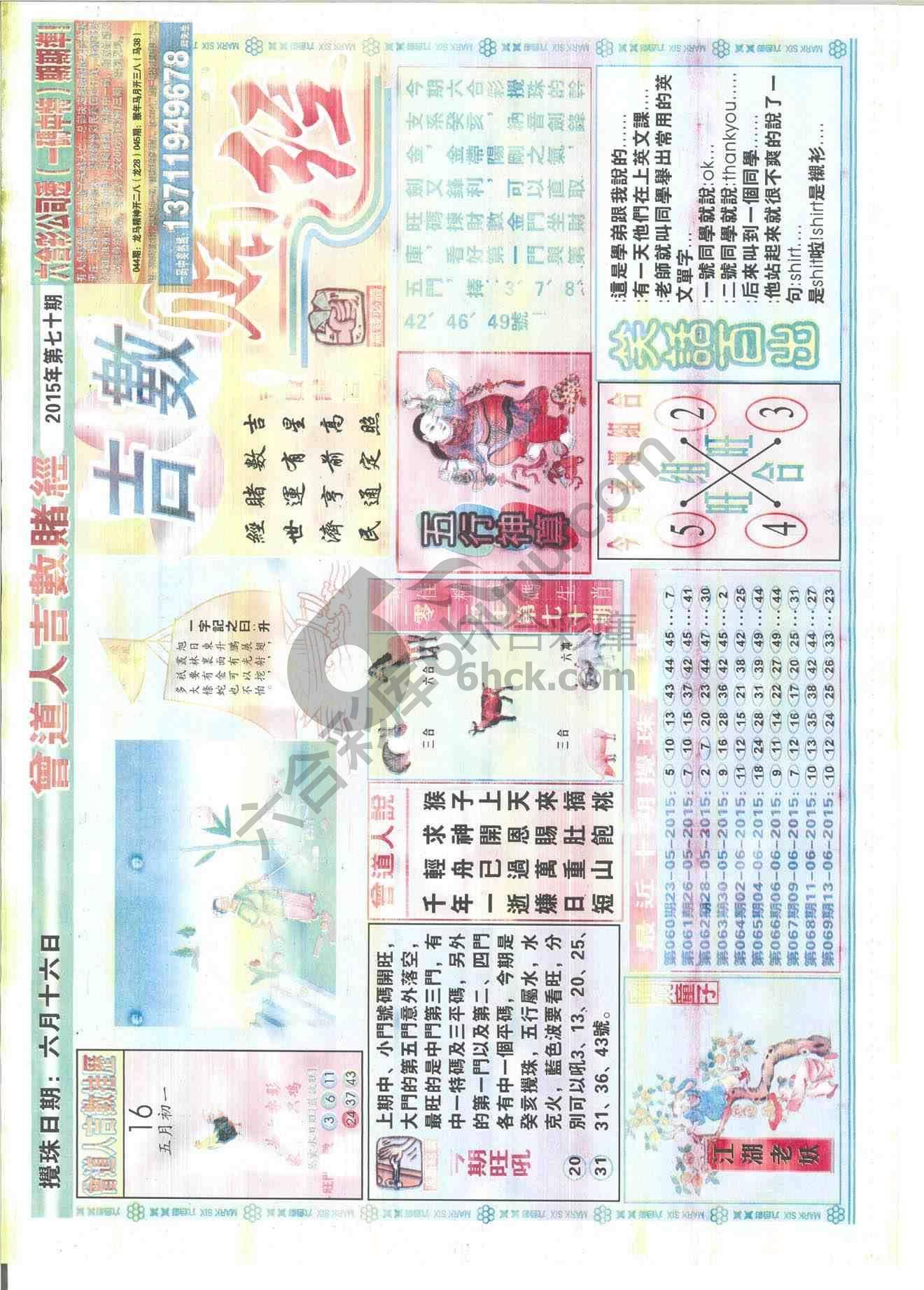曾道人吉数赌经