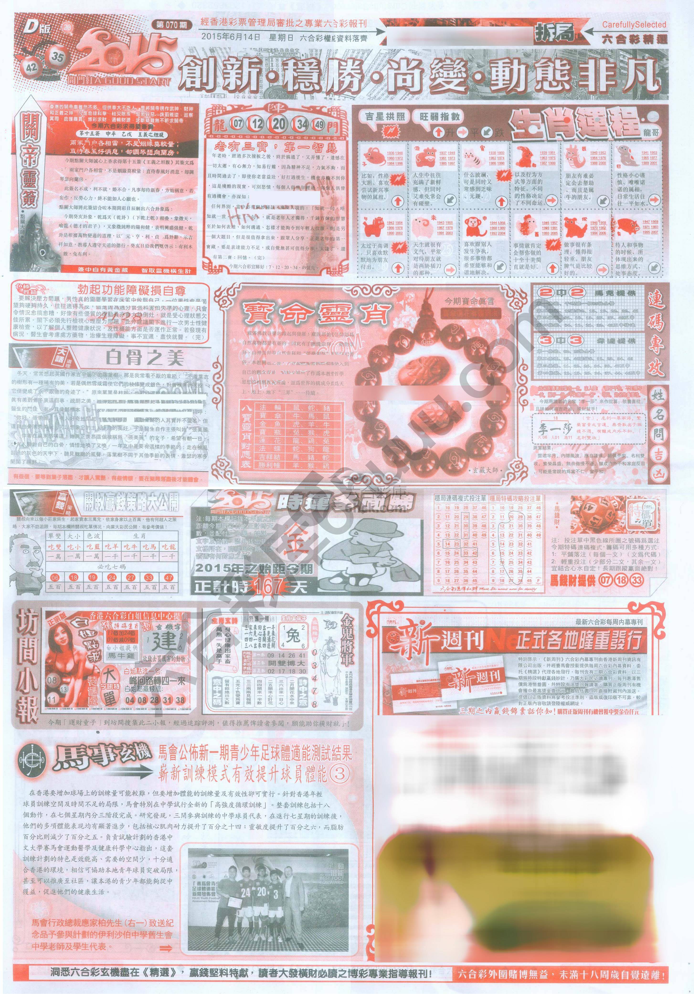 六合精选