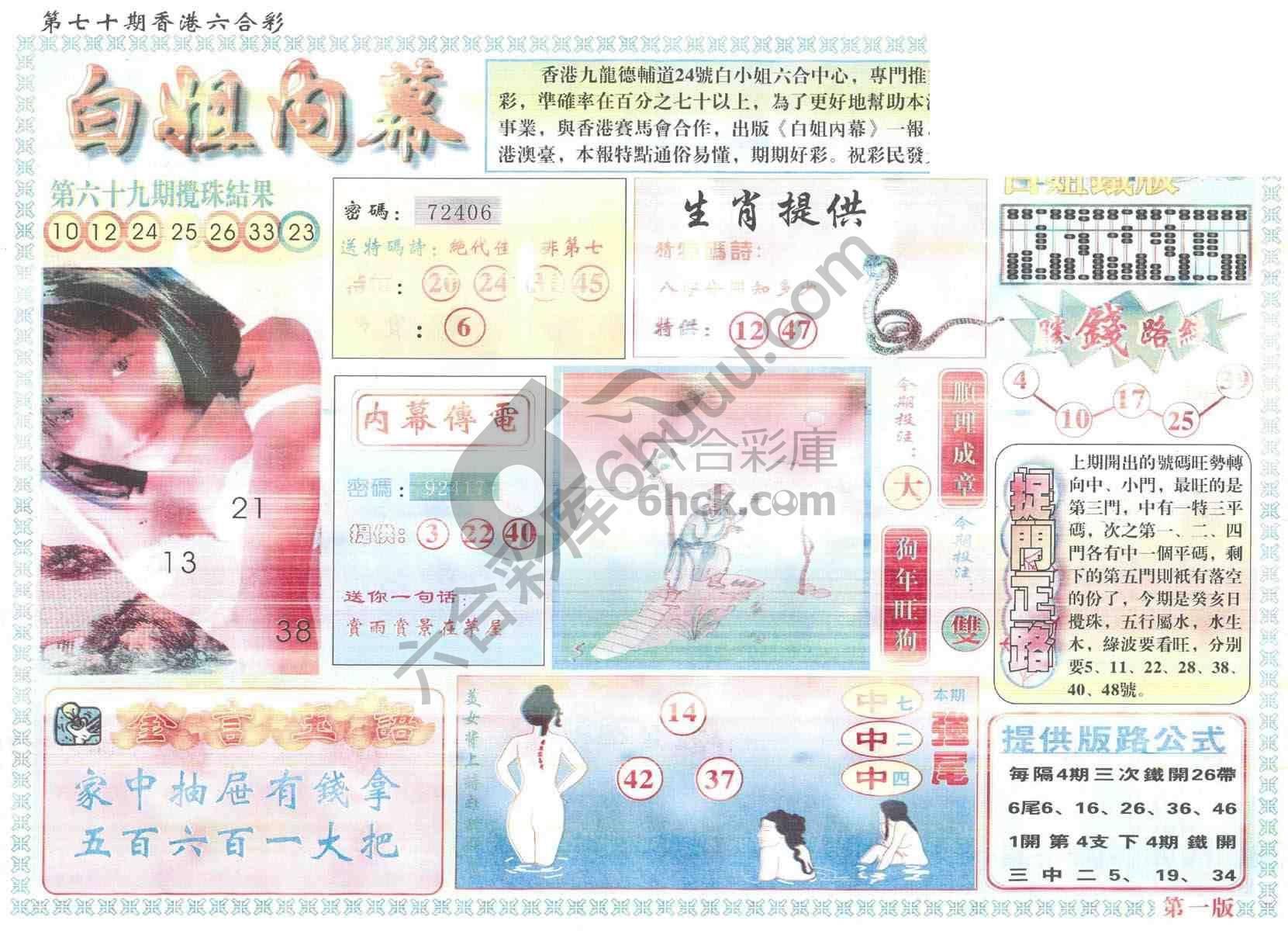 白姐内幕