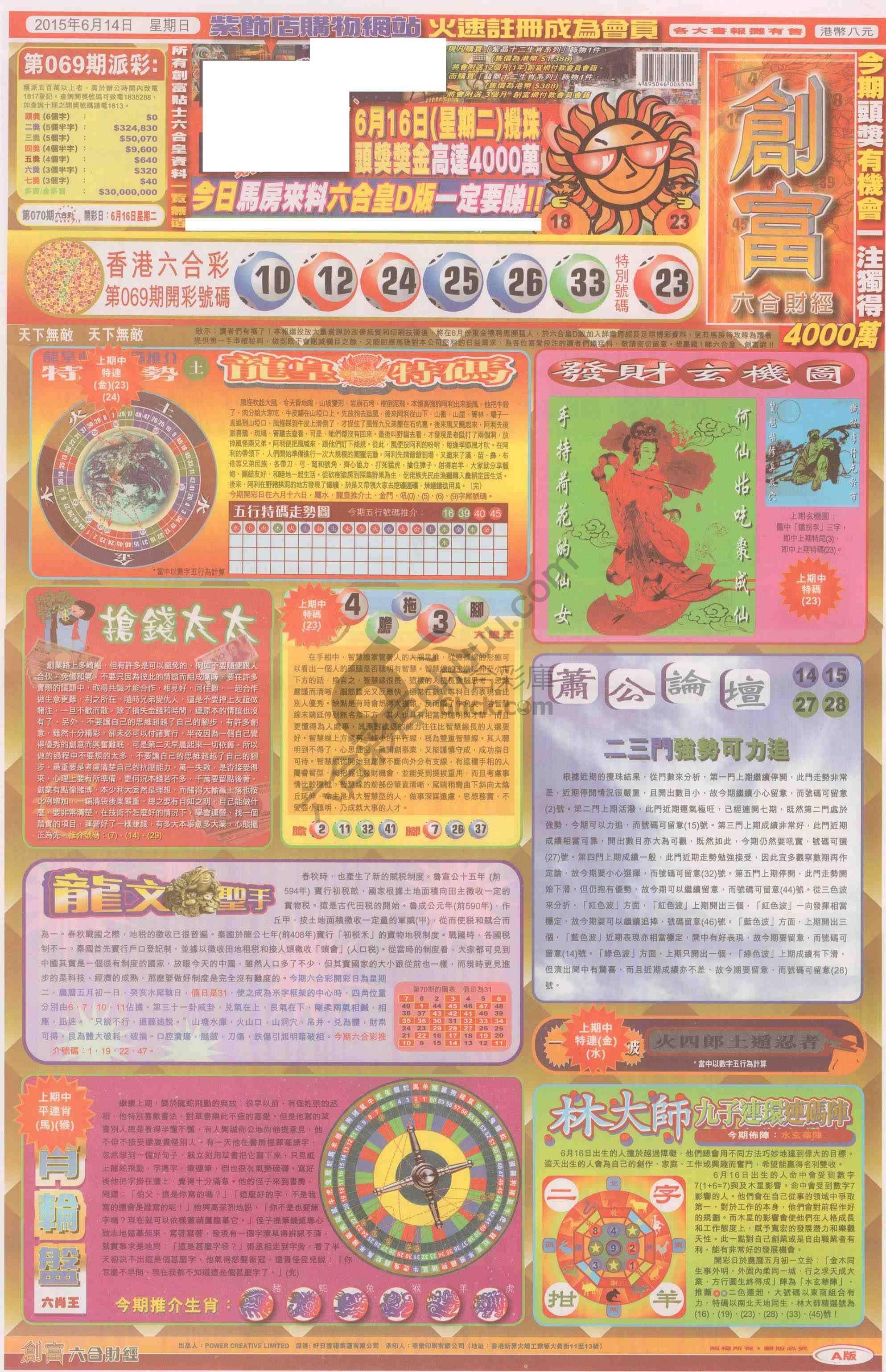 创富