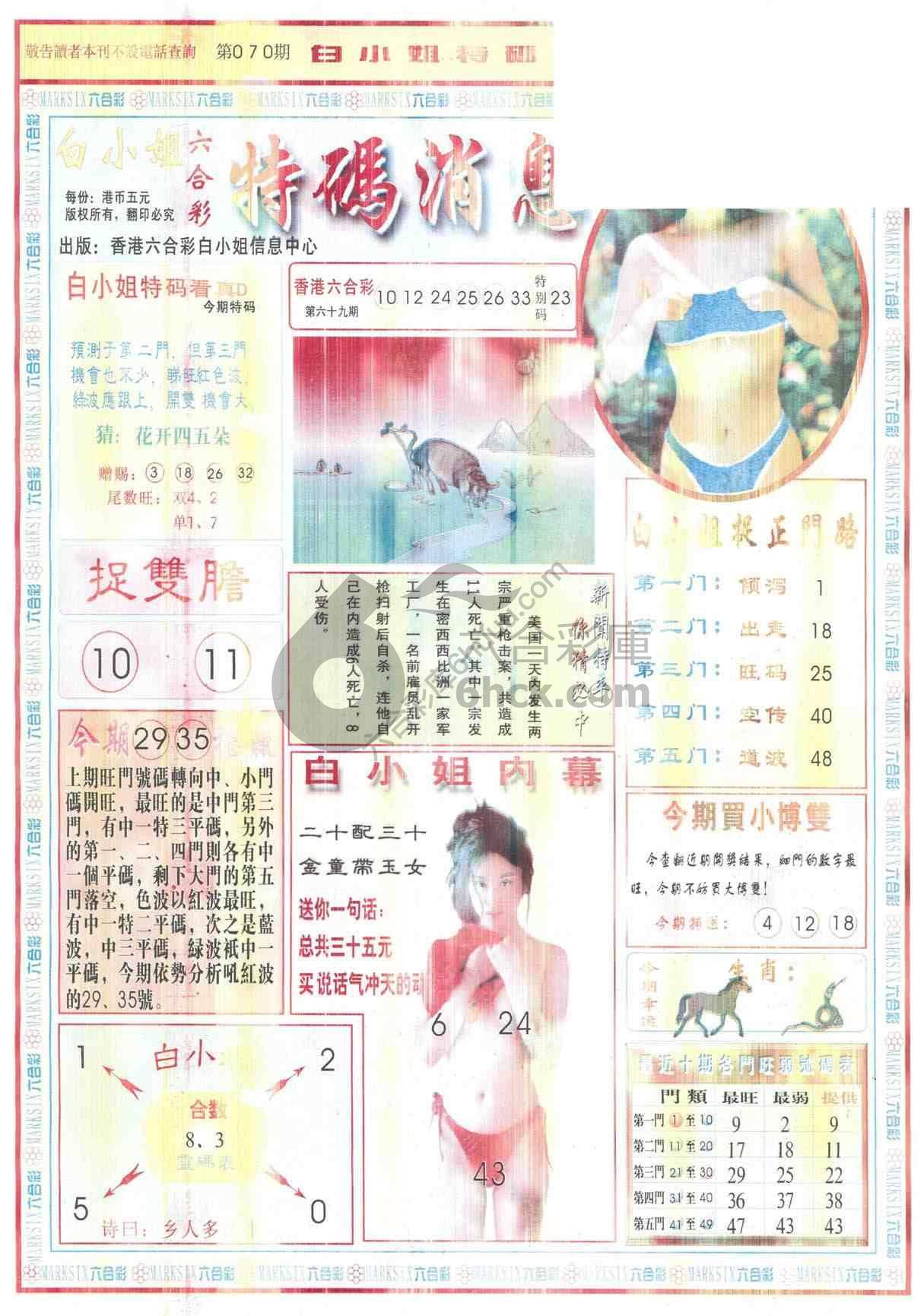 白小姐特码消息