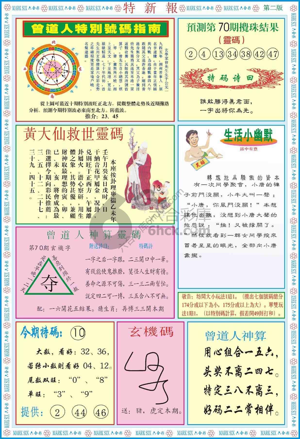 特新报
