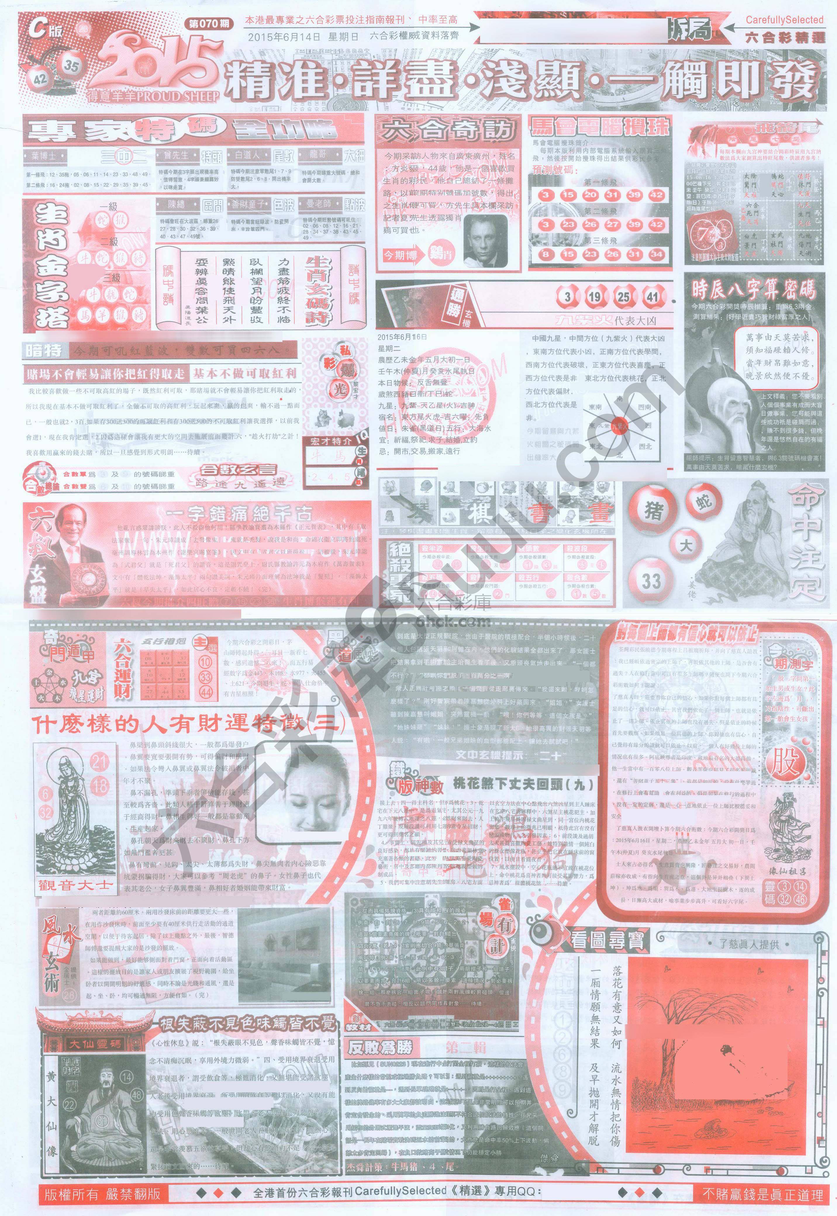 六合精选