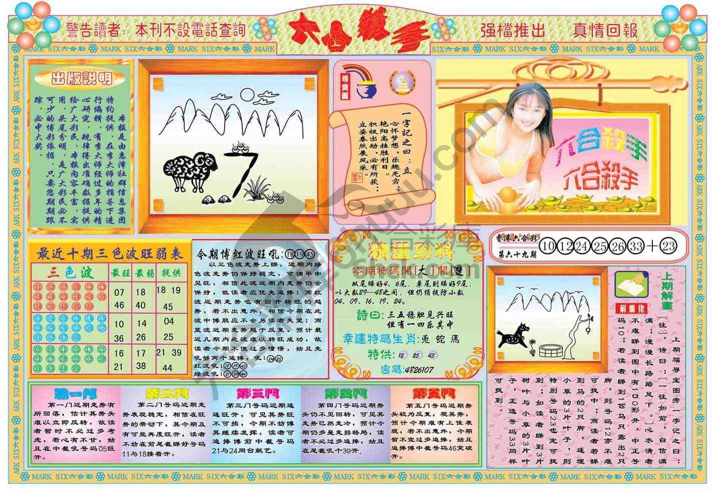 六合解霸