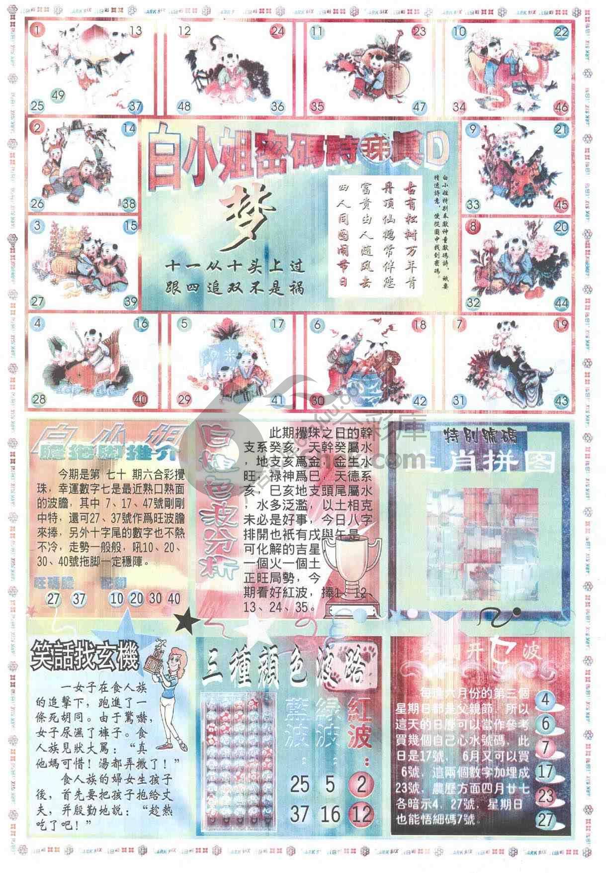 白小姐传密