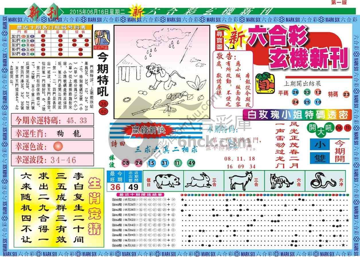 六合彩玄机新刊
