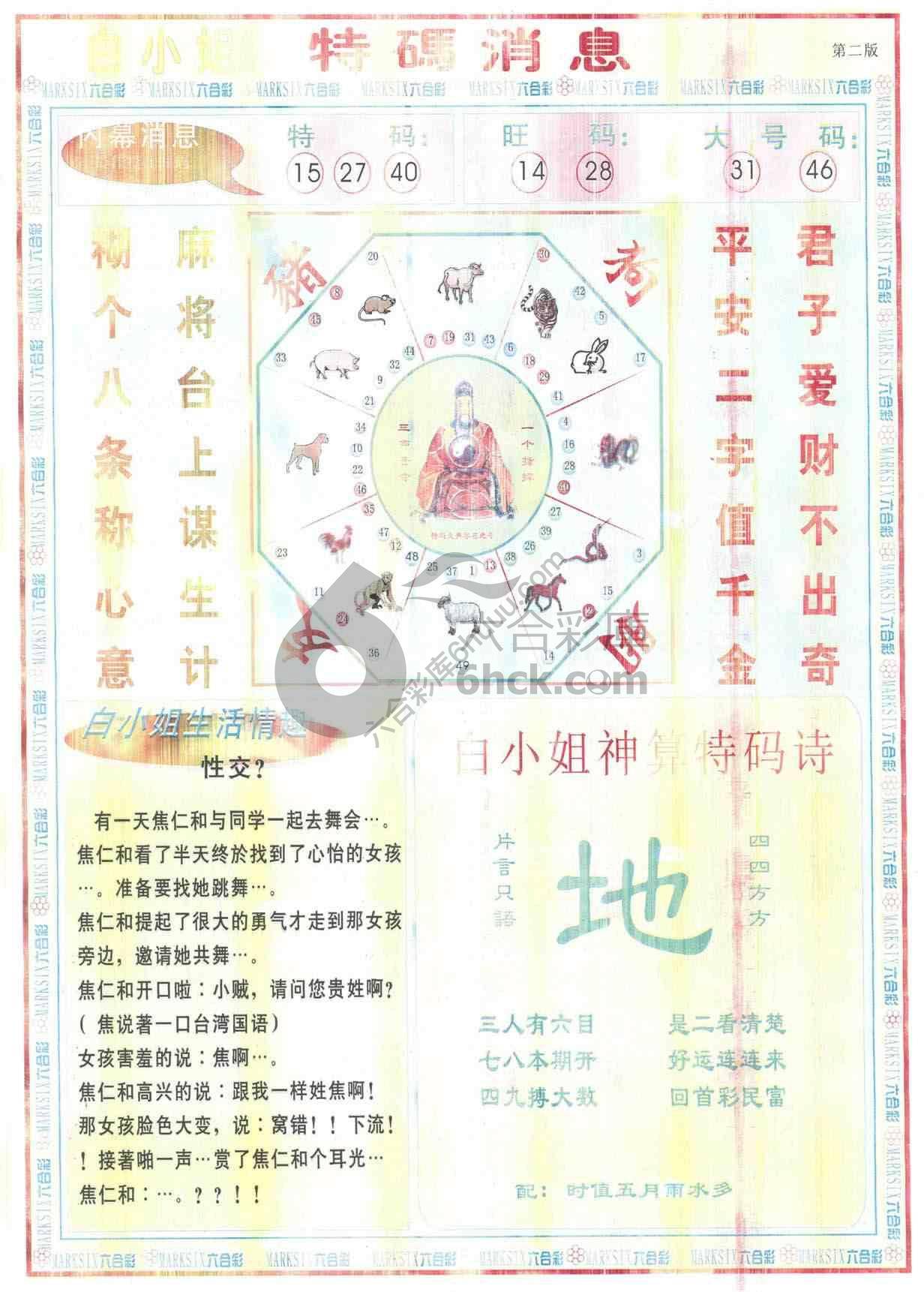 白小姐特码消息