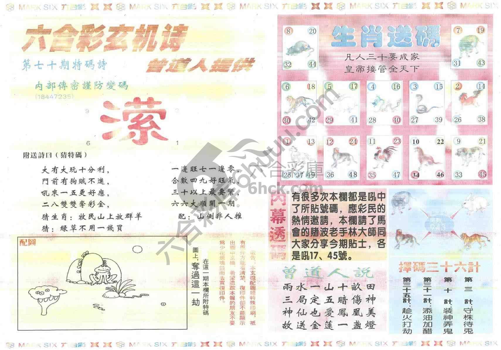 新曾道人内幕玄机