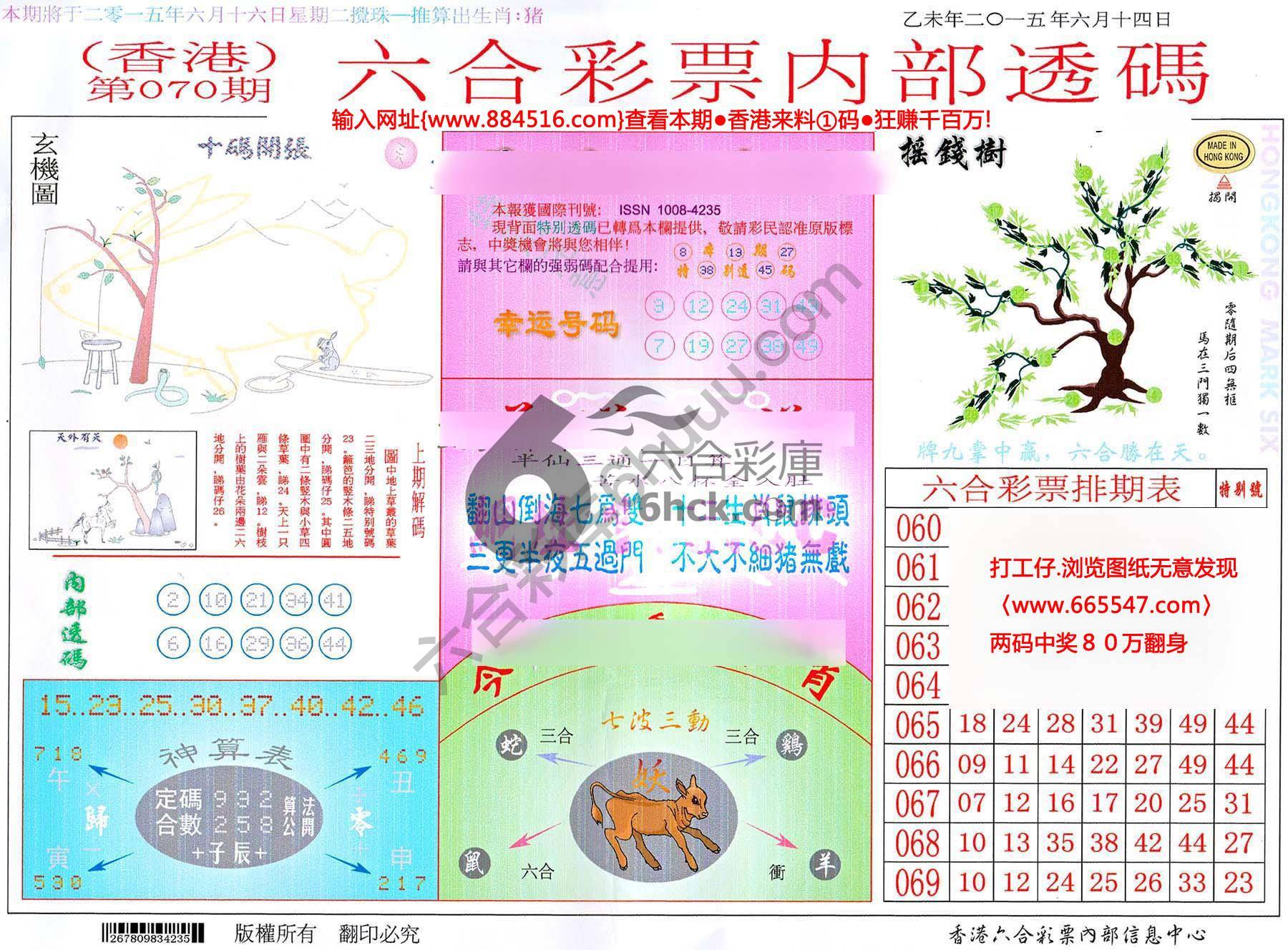六合内部透码