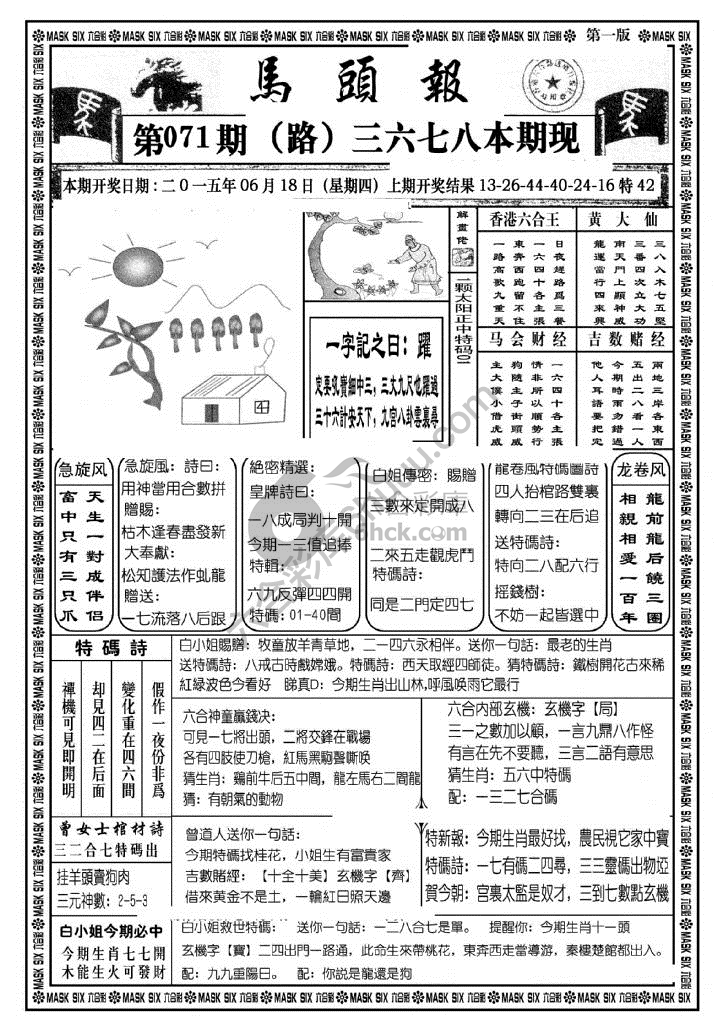 马头报