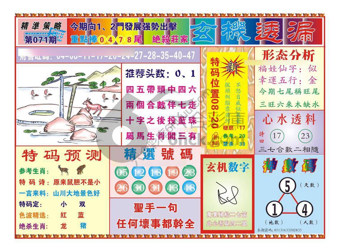 玄机透漏