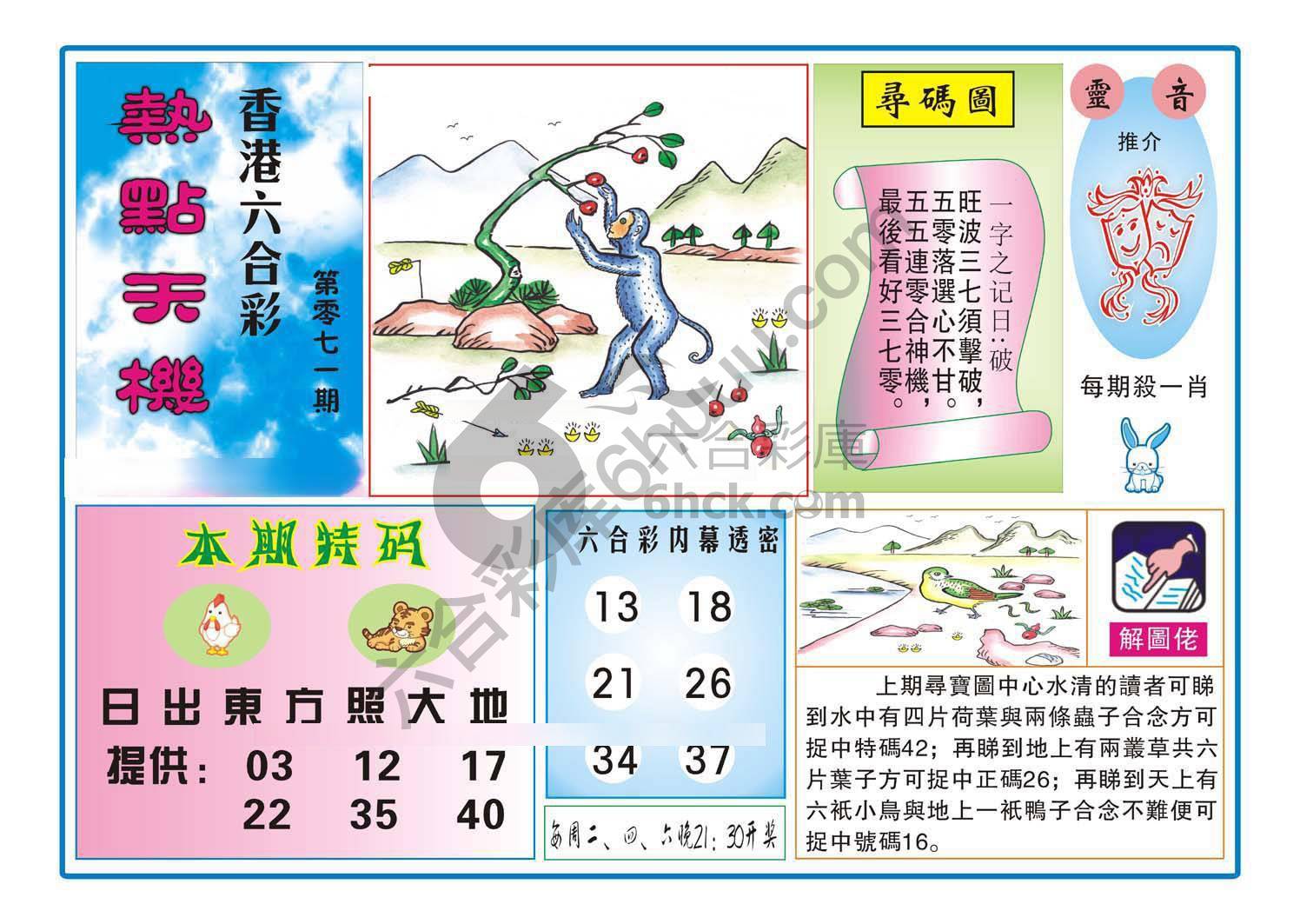 热点天机