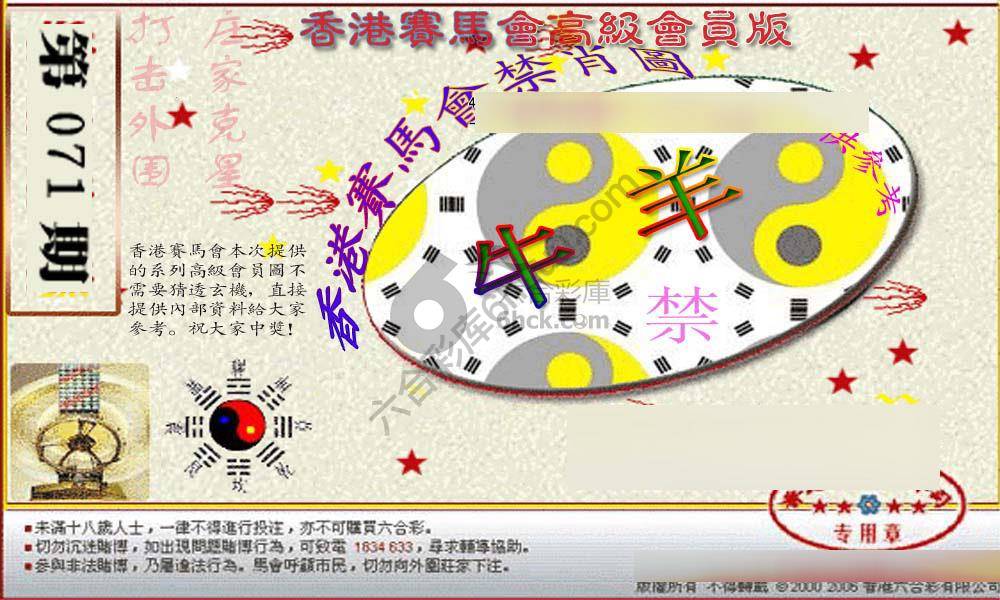 赛马会禁肖图