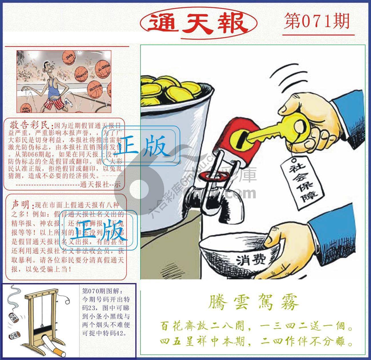 正版通天报