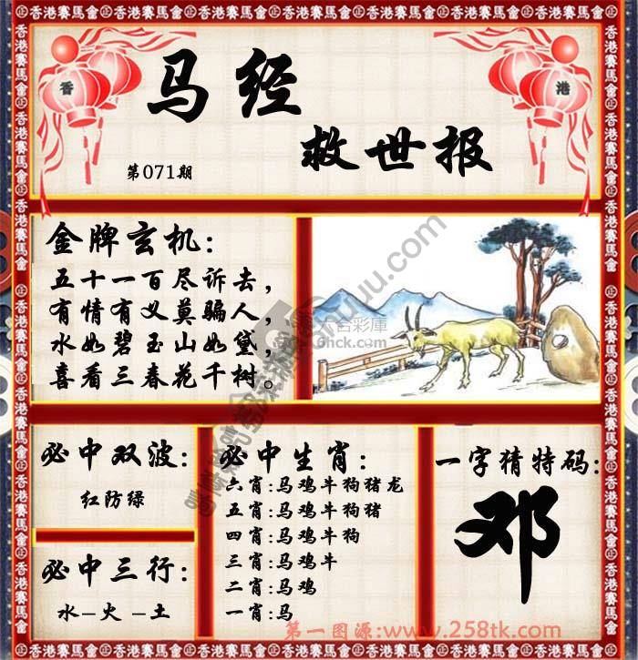 马经救世报