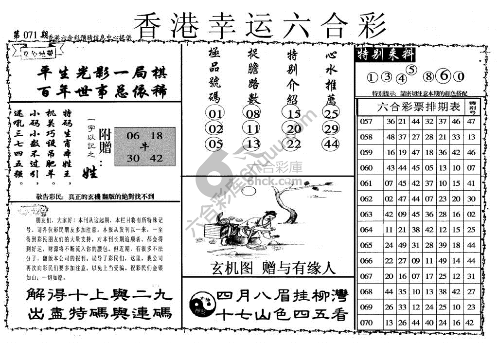 香港幸运六合彩