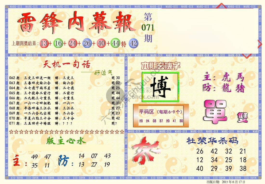 雷锋内幕报