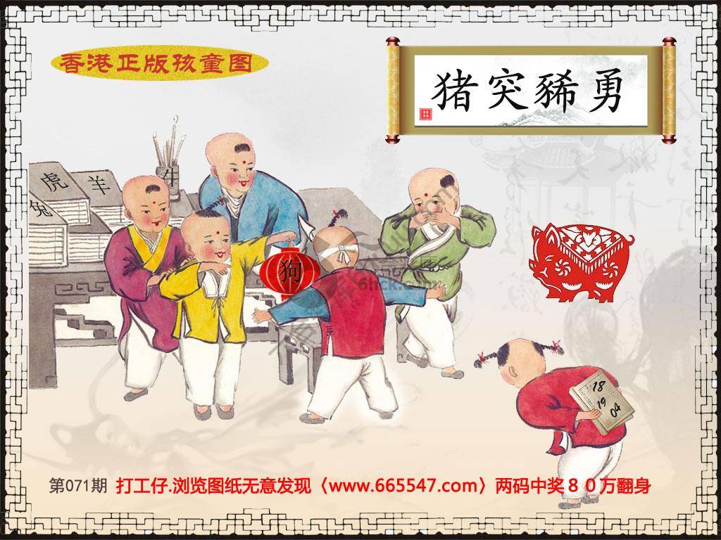 香港正版孩童图