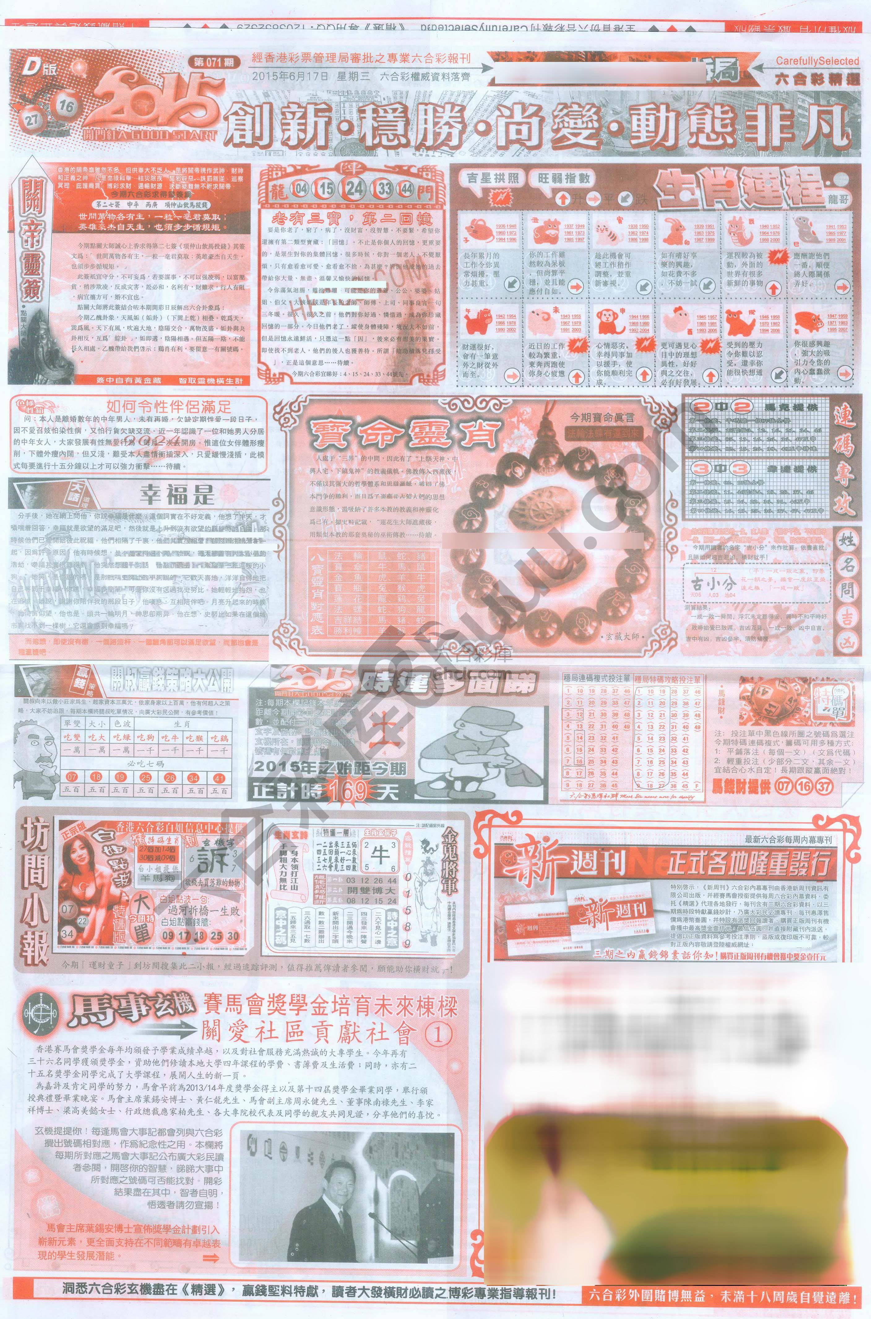 六合精选