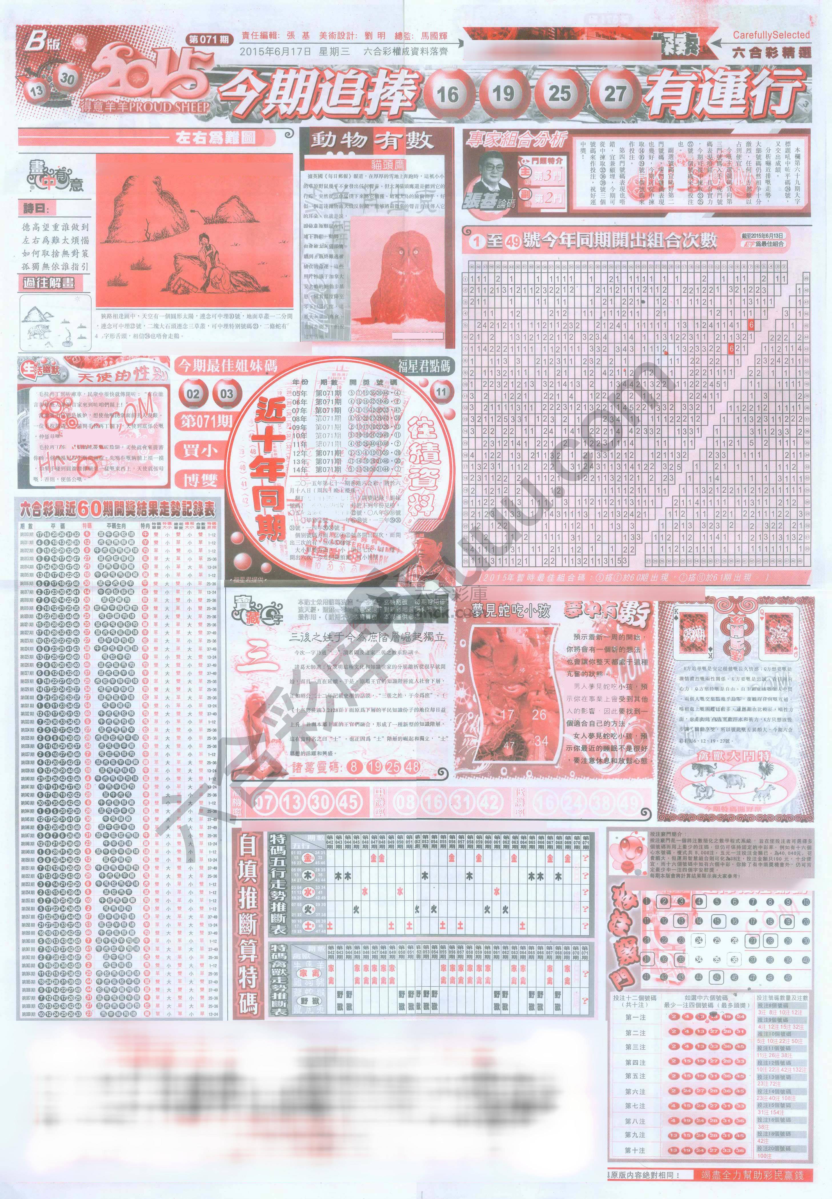六合精选