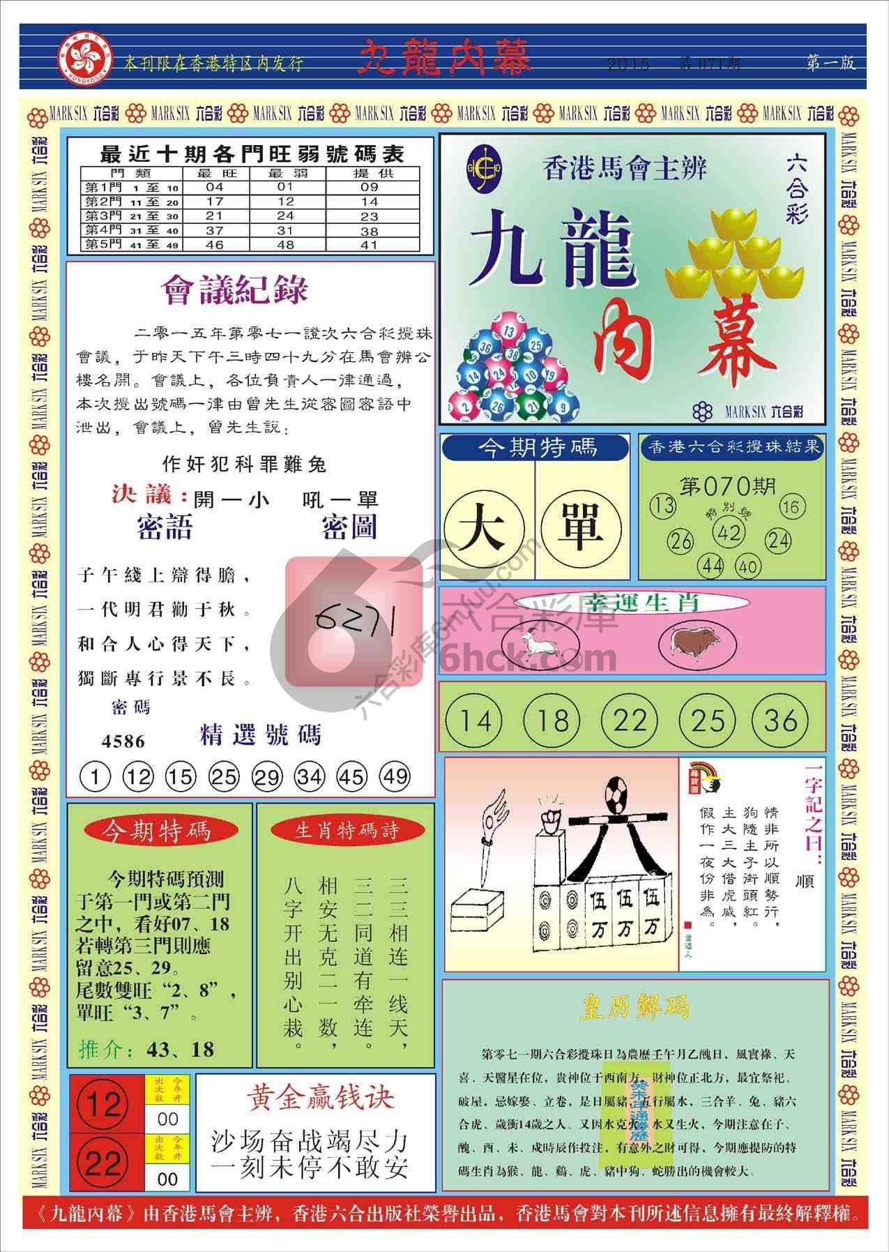 九龙内幕