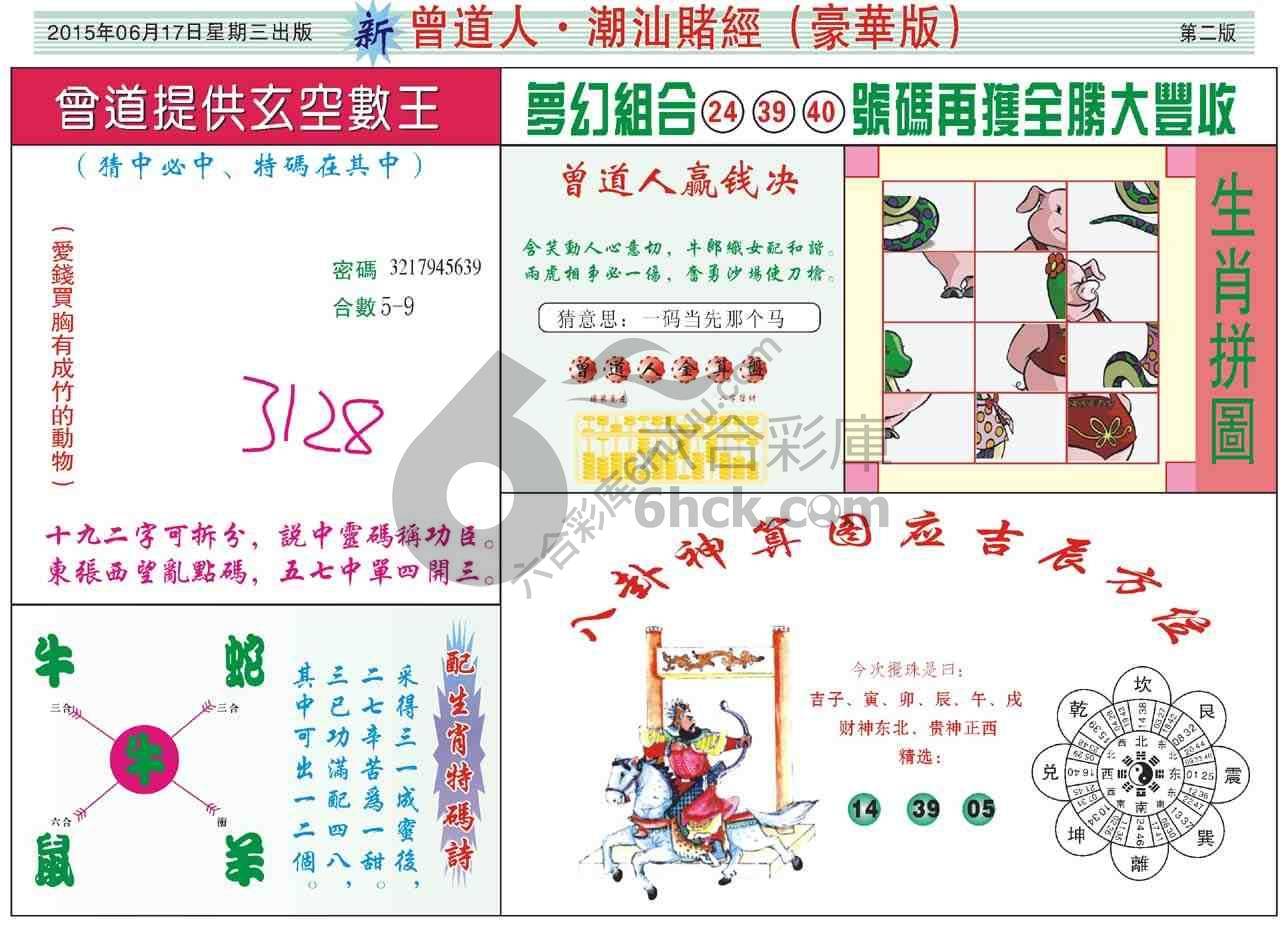 曾道人潮汕赌经(豪华版)