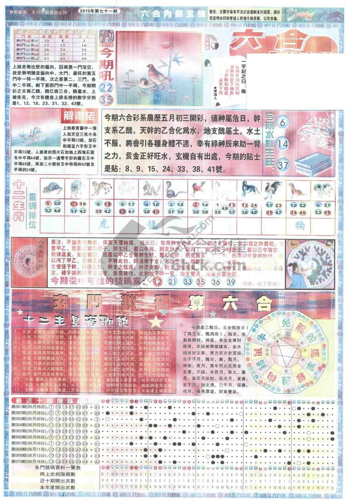 六合内部玄机