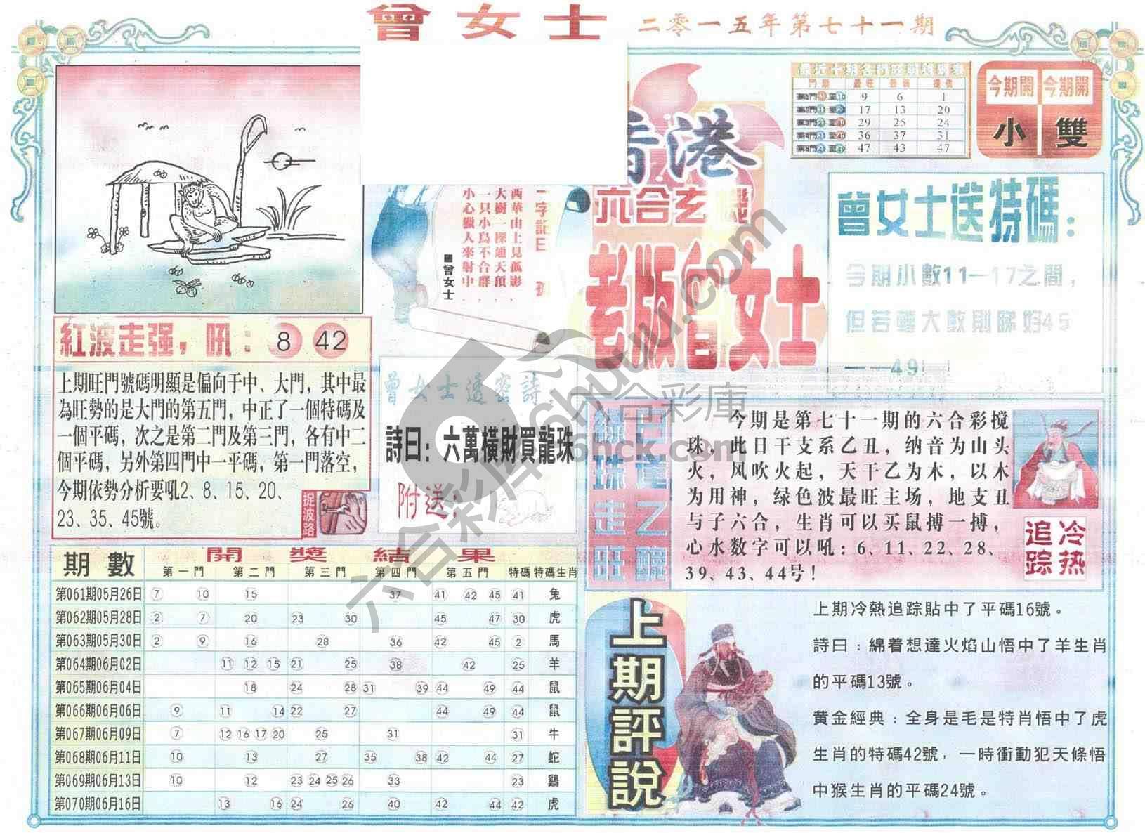 老版曾女士